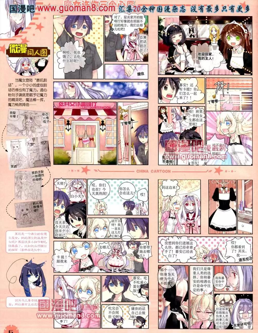 13年7月下期(1/2)-第8话