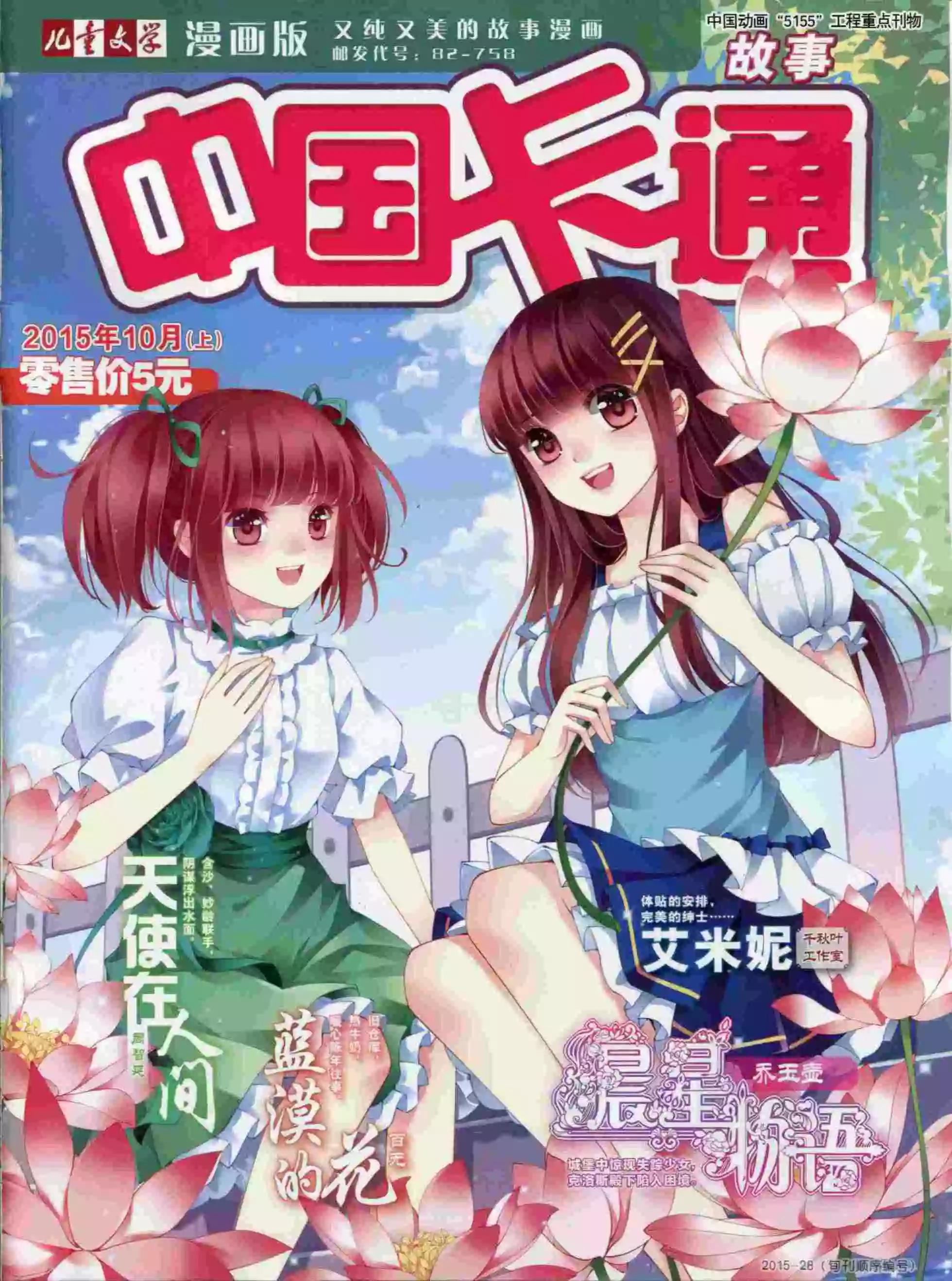 15年10月上期(1/2)-第78话