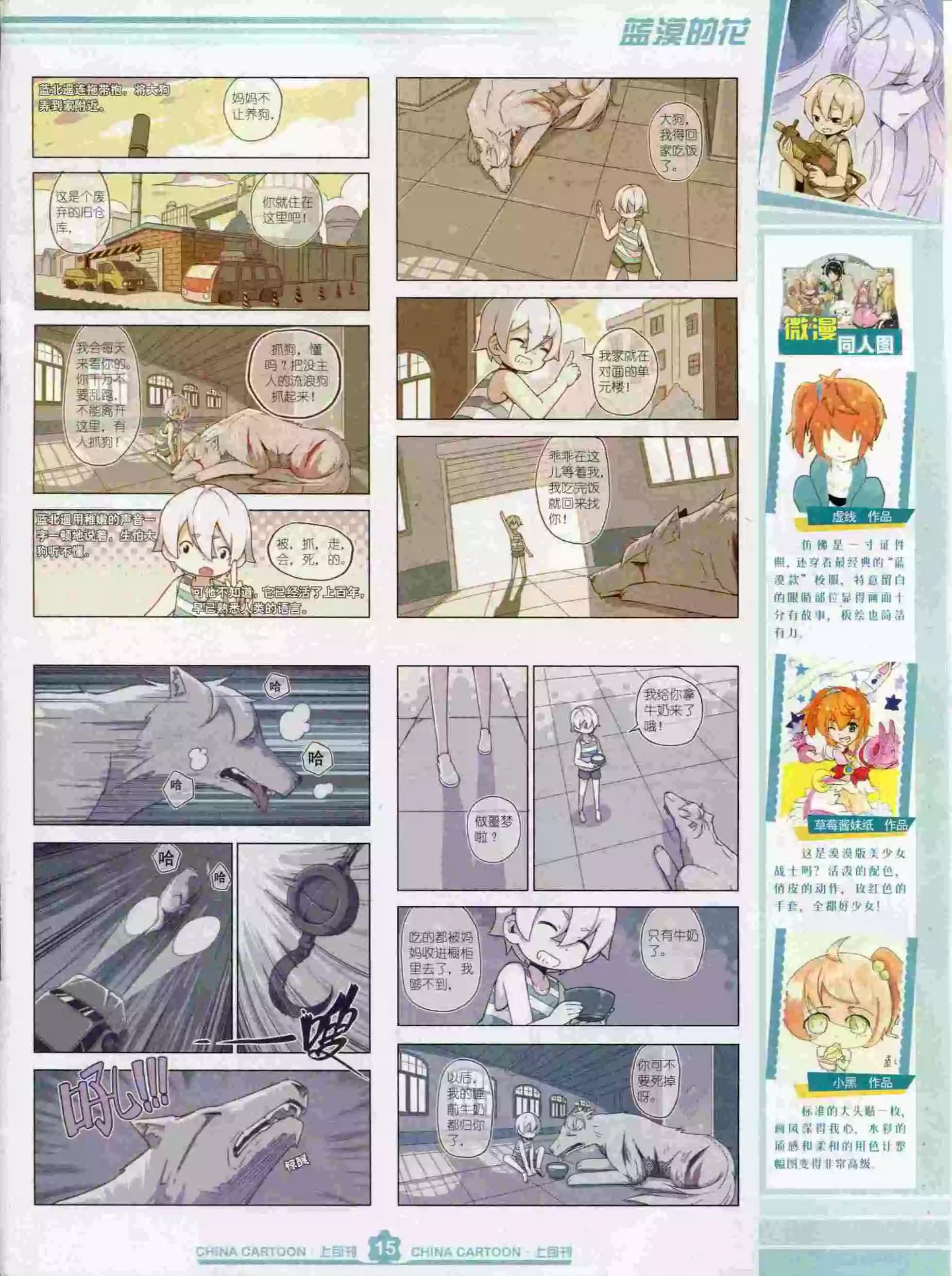 15年10月上期(1/2)-第78话