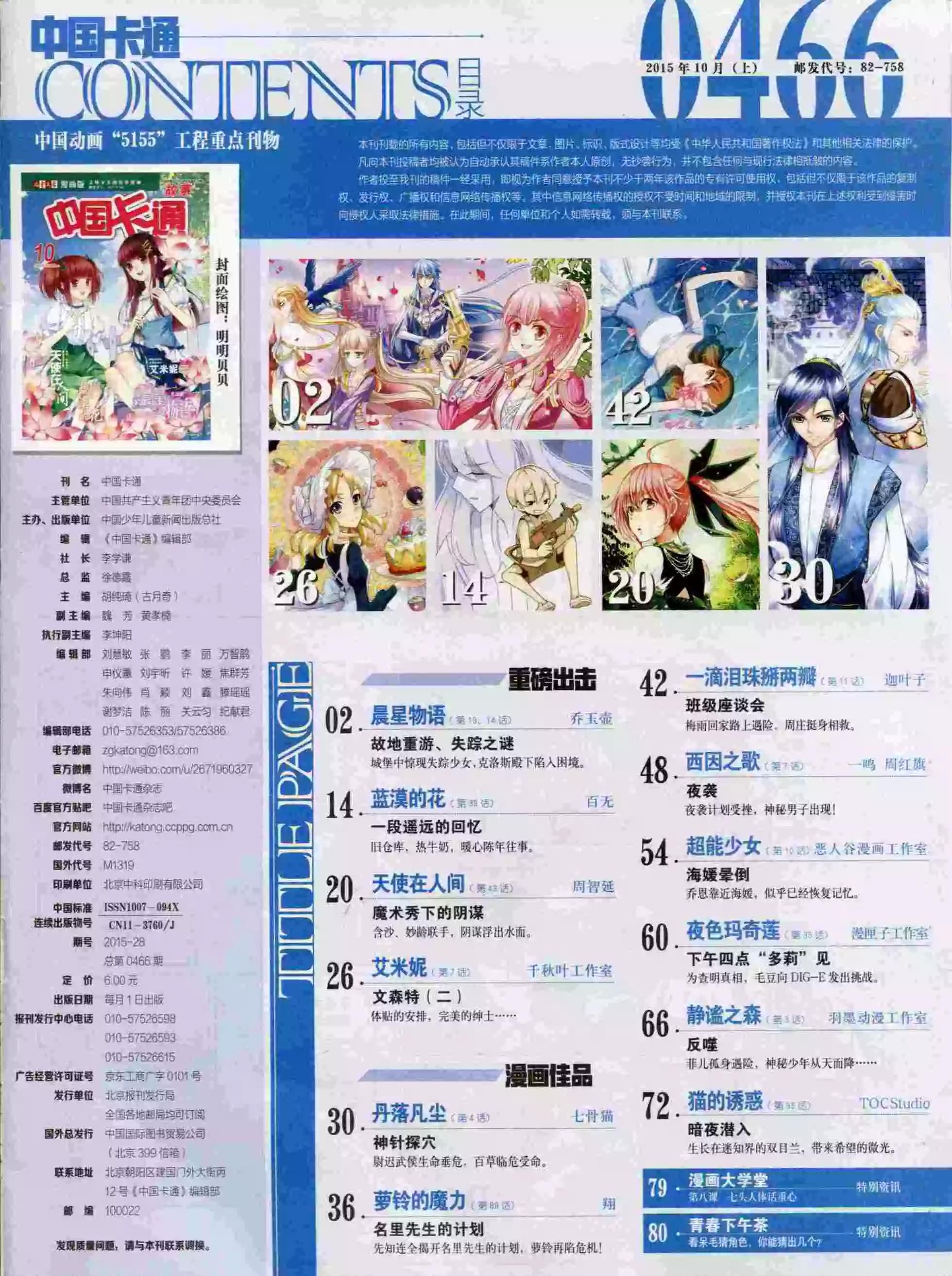 15年10月上期(1/2)-第78话