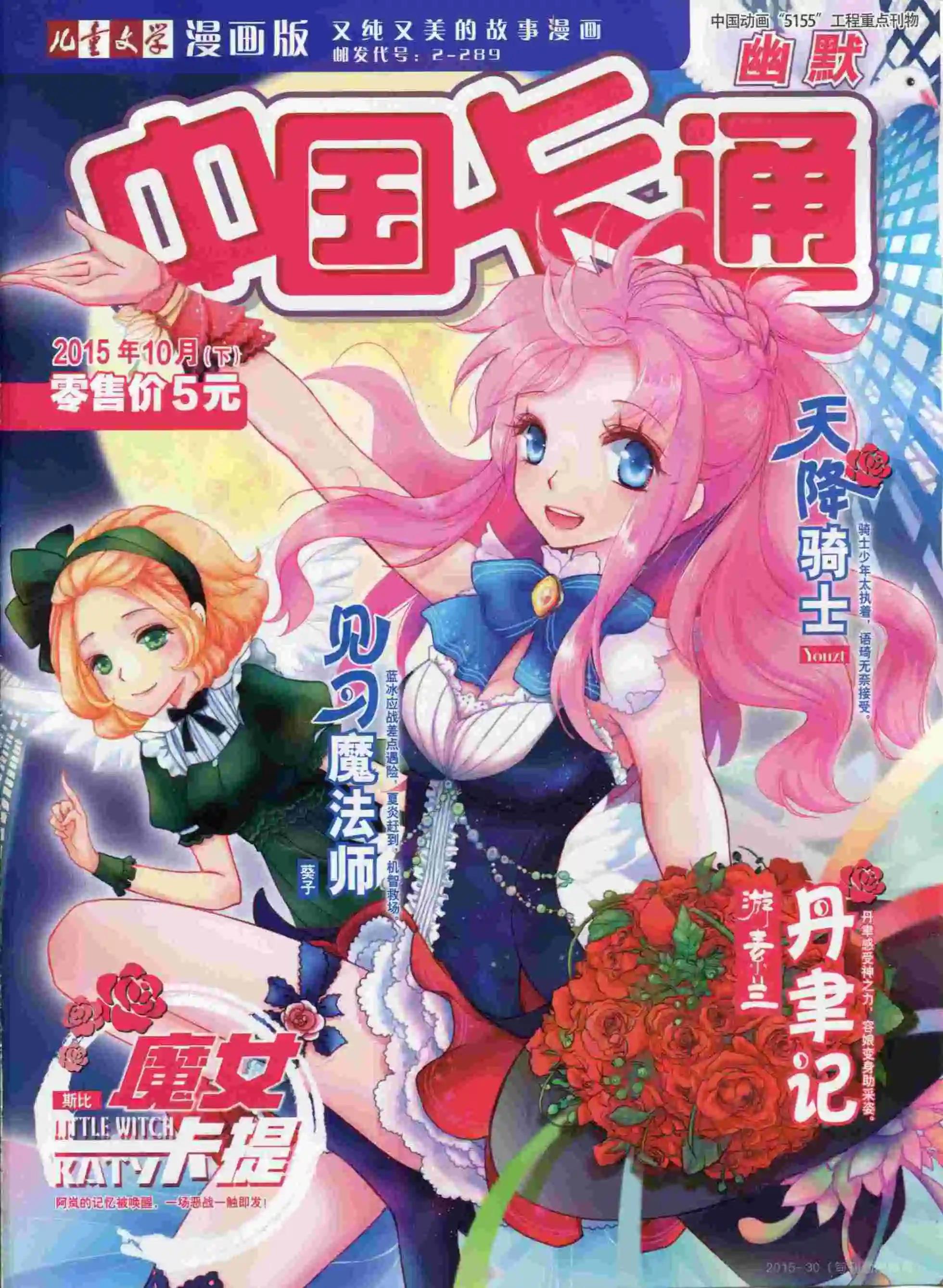 15年10月下期(1/2)-第80话