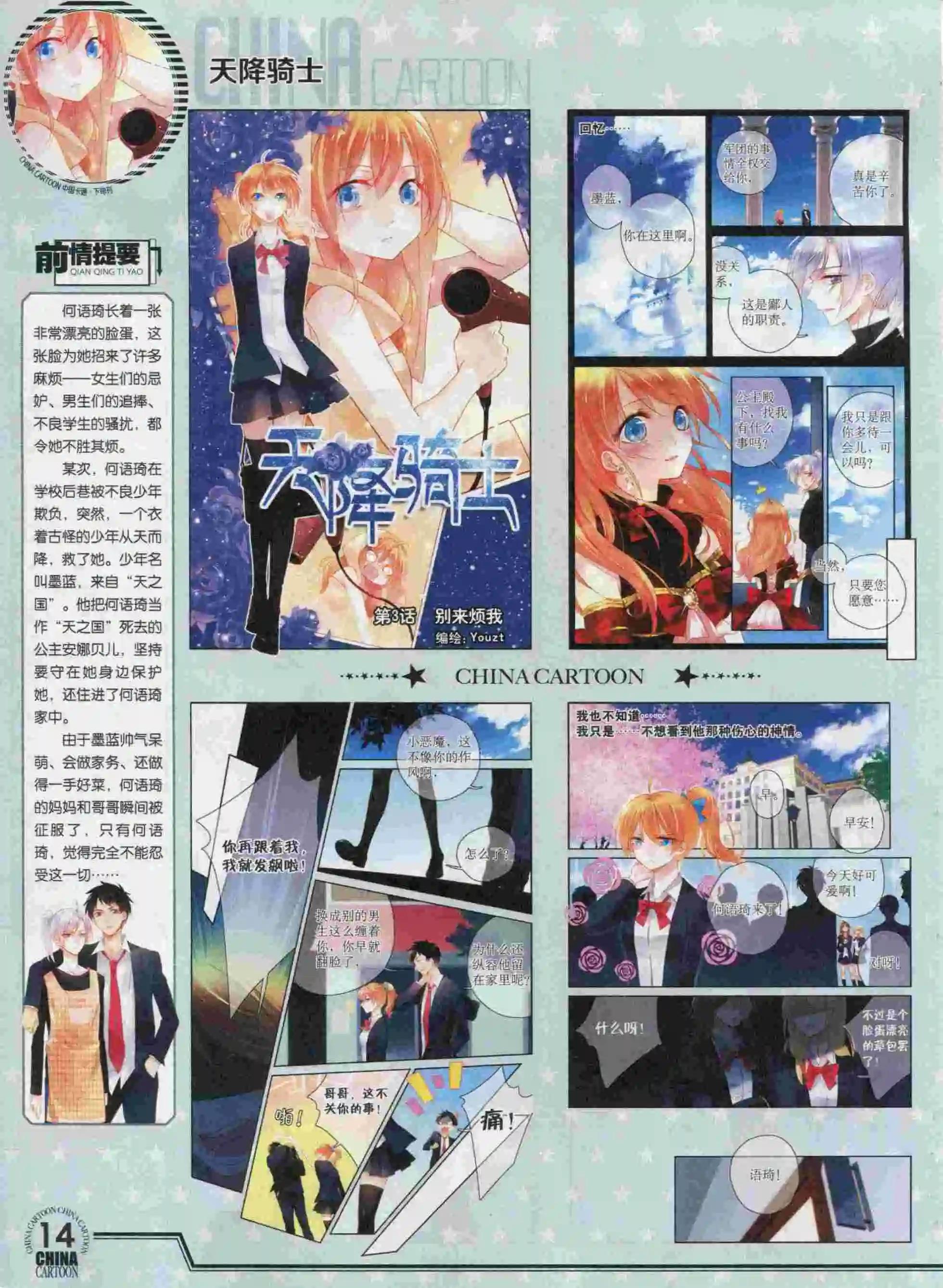 15年10月下期(1/2)-第80话