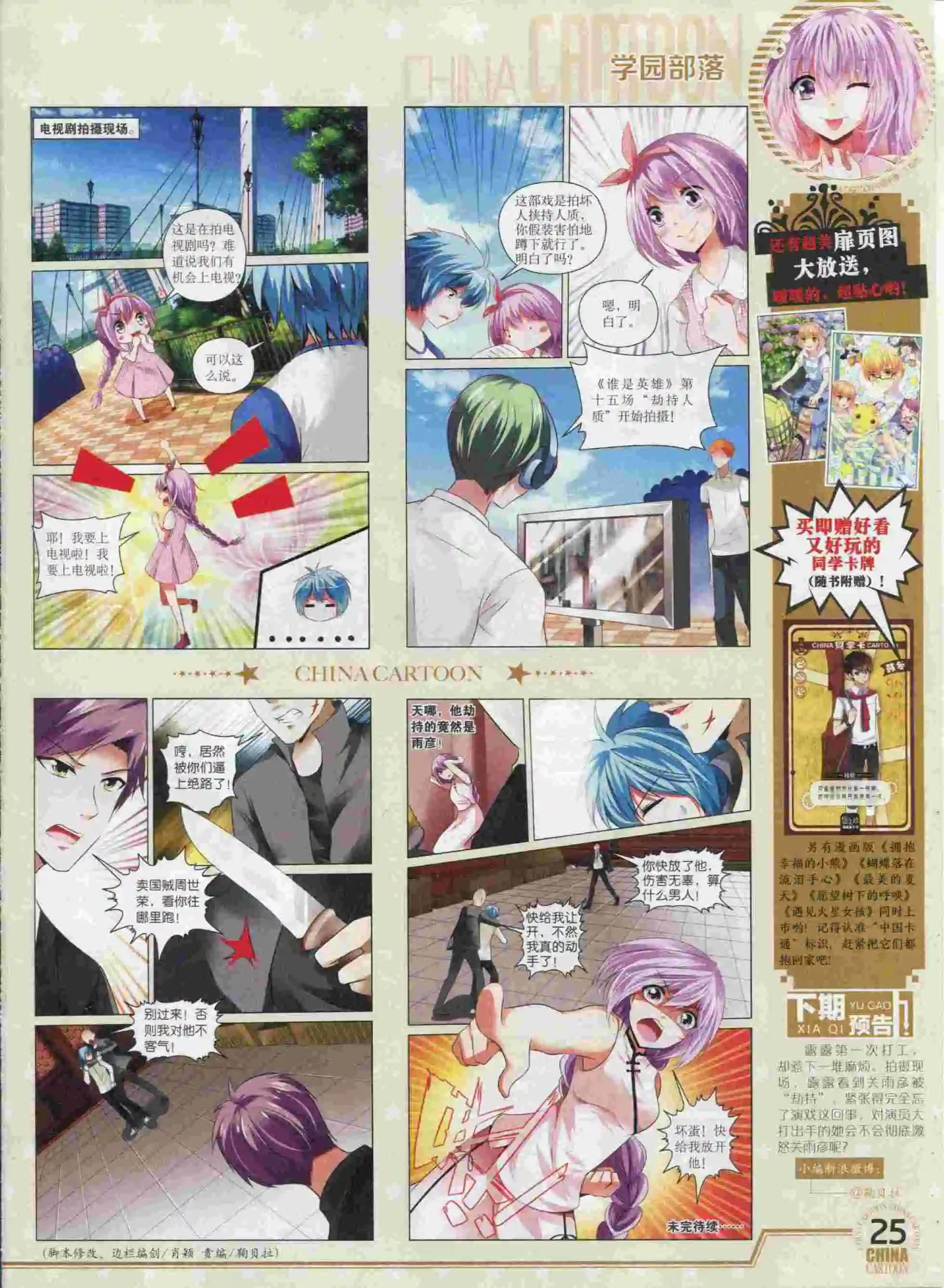 15年10月下期(1/2)-第80话