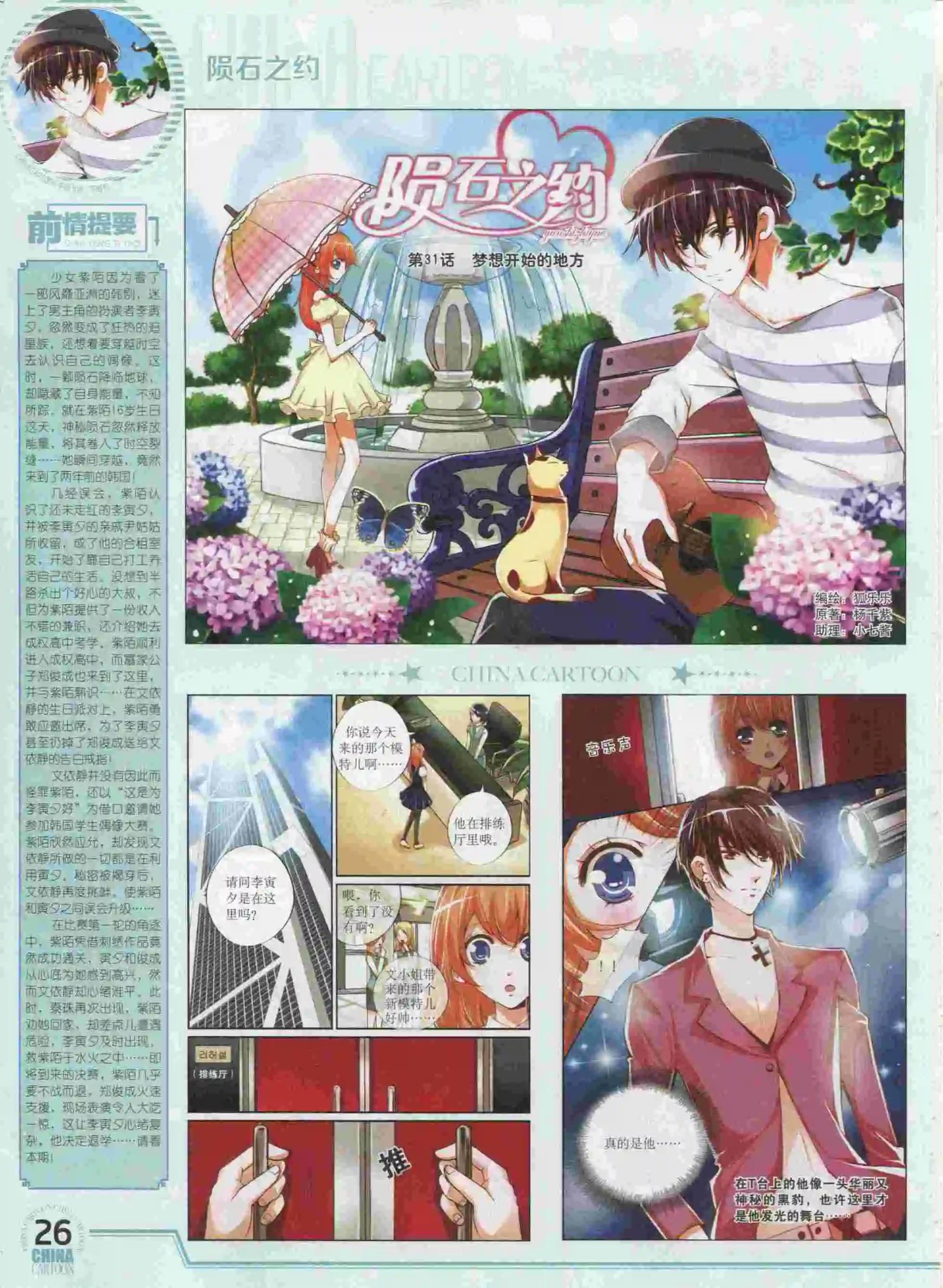 15年10月下期(1/2)-第80话