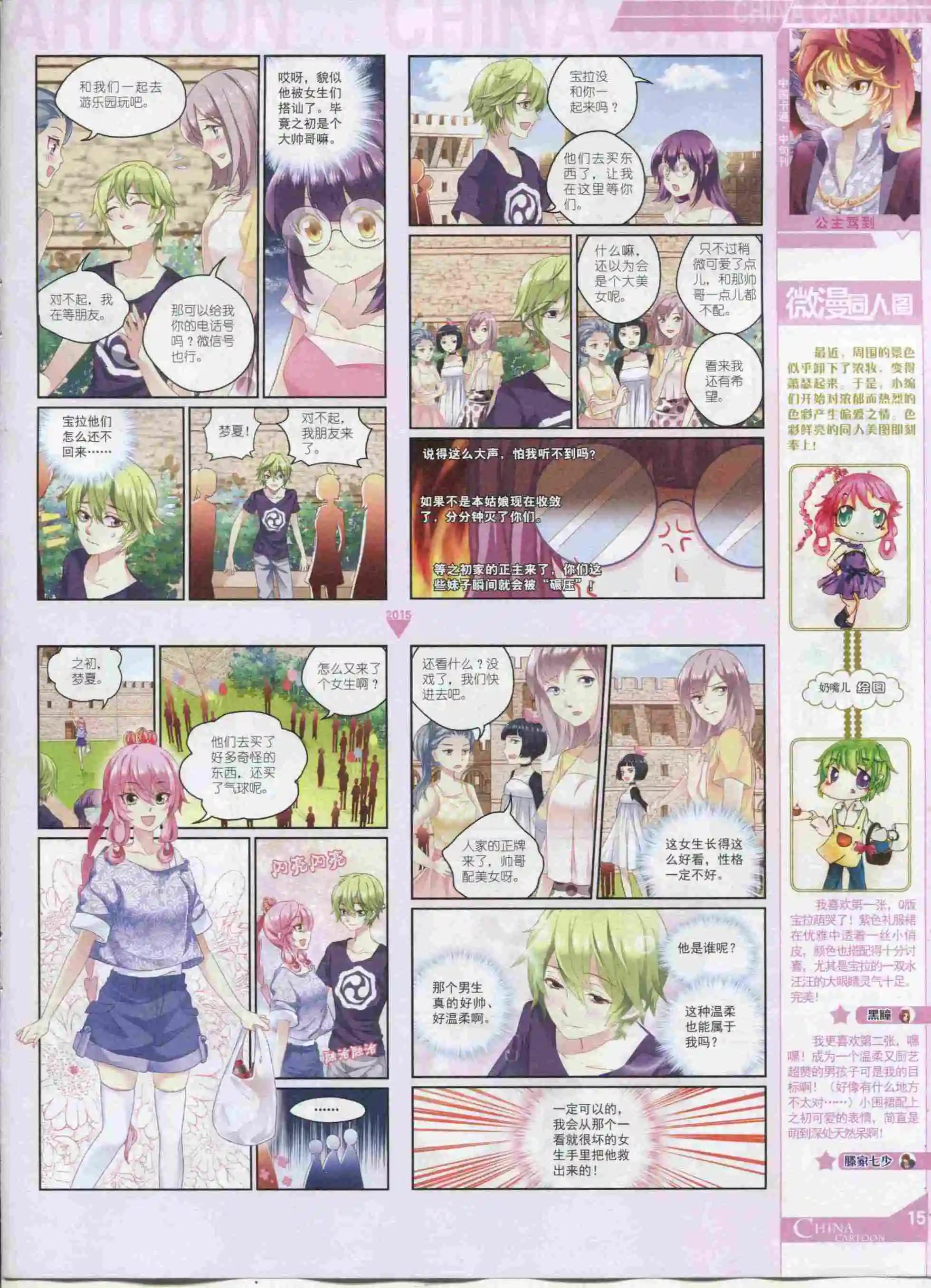 15年11月中期(1/2)-第82话
