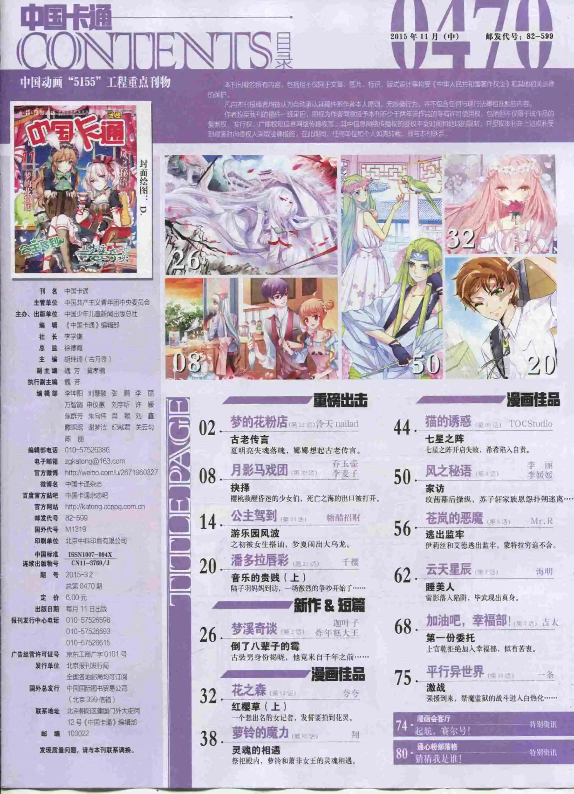 15年11月中期(1/2)-第82话