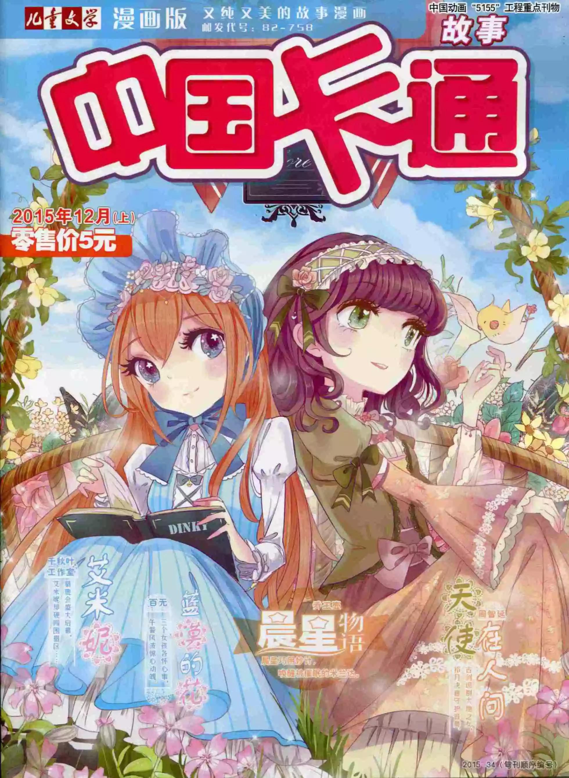 15年12月上期(1/2)-第84话