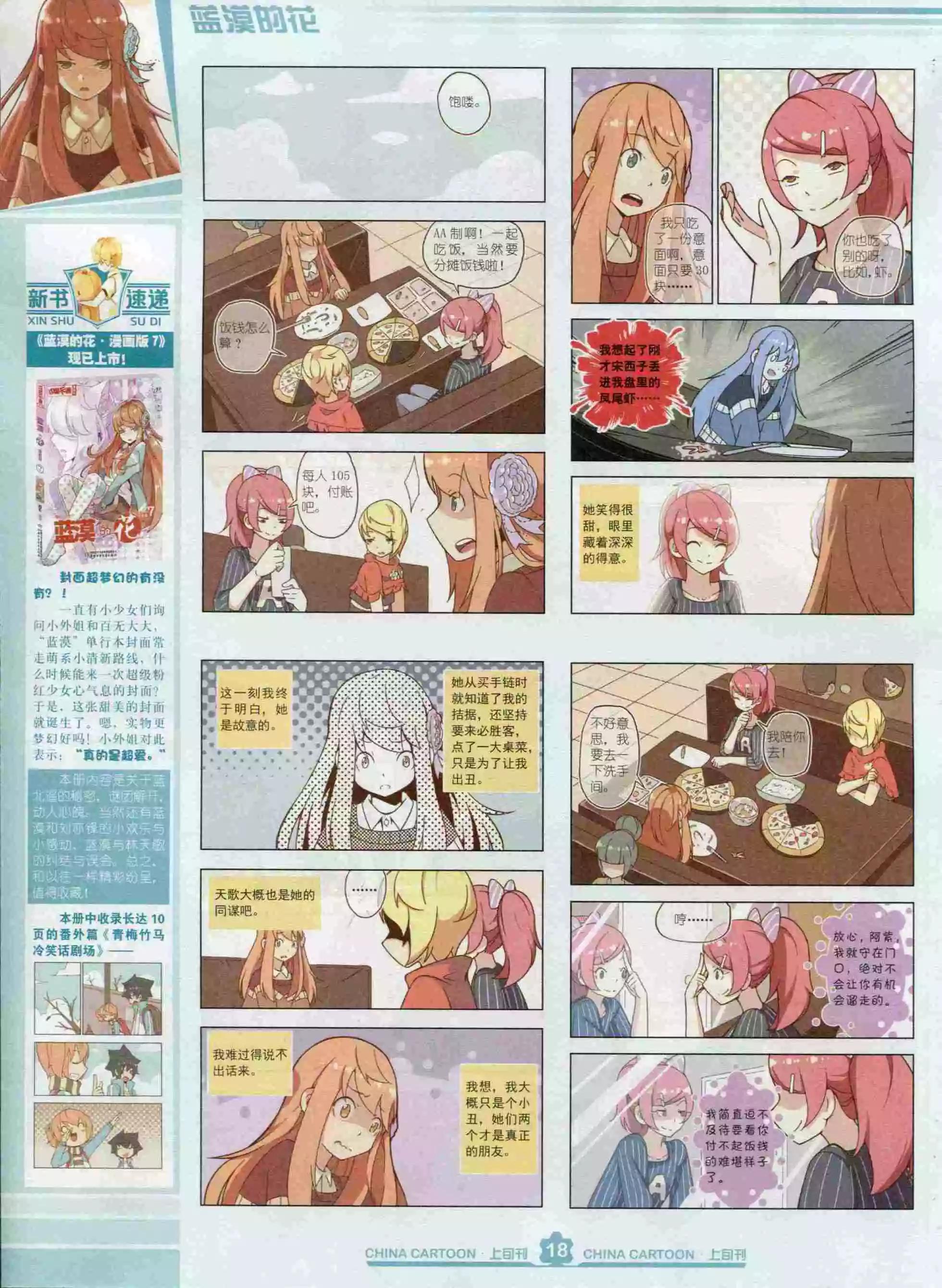 15年12月上期(1/2)-第84话
