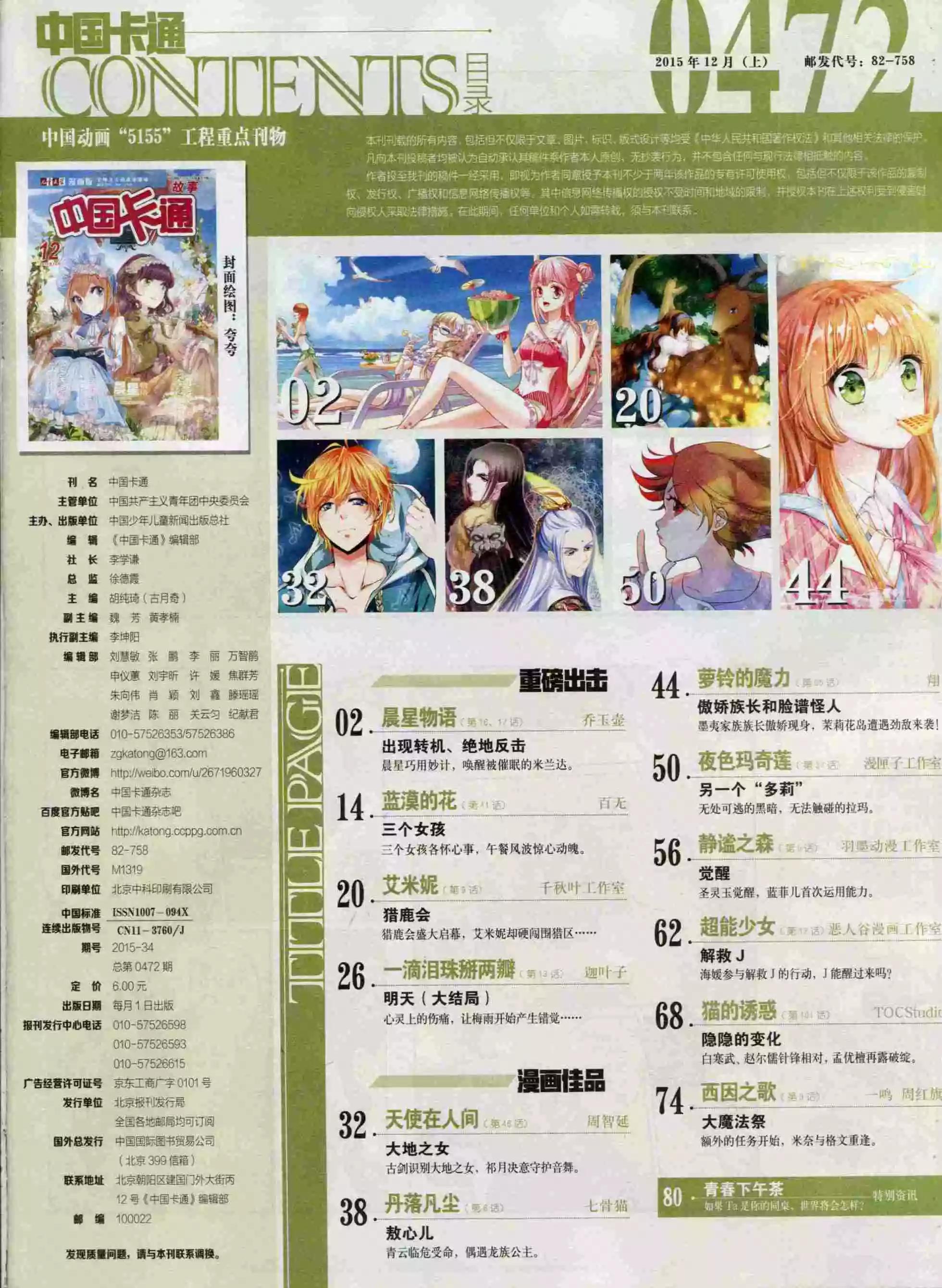 15年12月上期(1/2)-第84话
