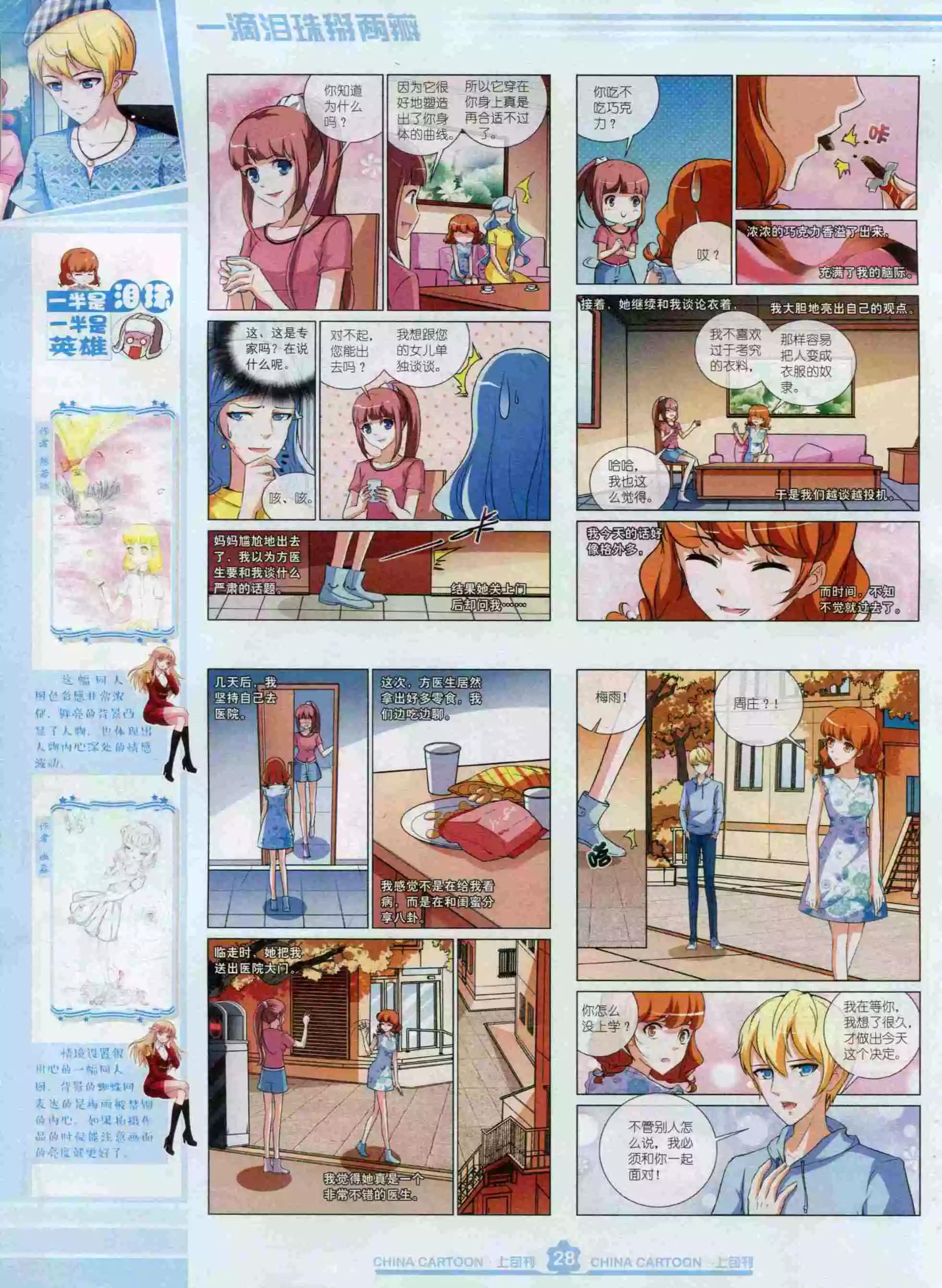 15年12月上期(1/2)-第84话