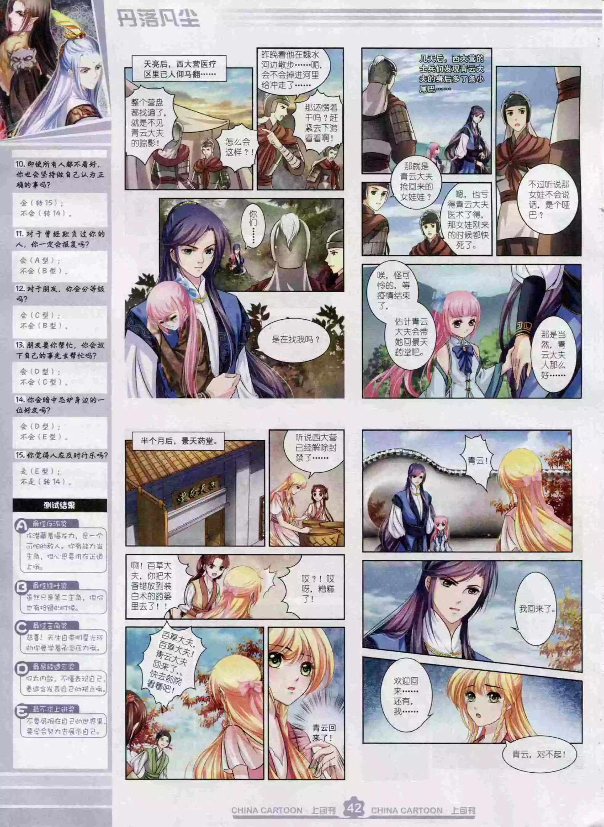 15年12月上期(1/2)-第84话