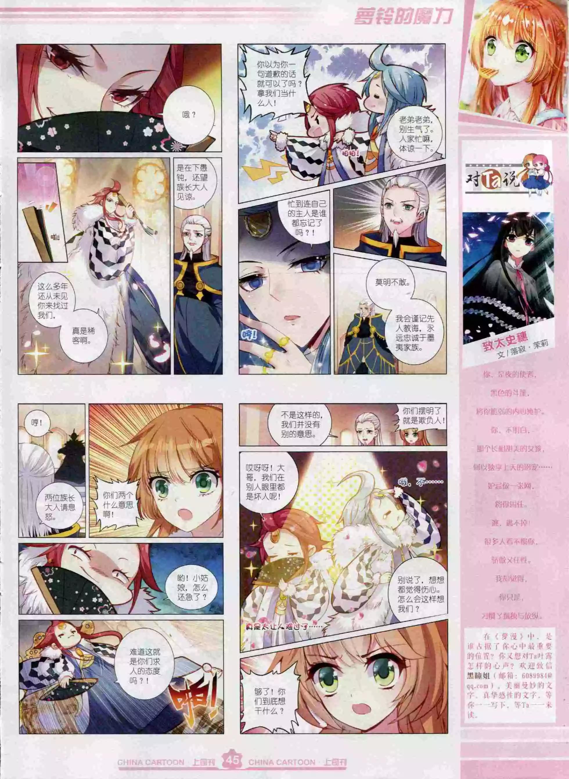 15年12月上期(1/2)-第84话