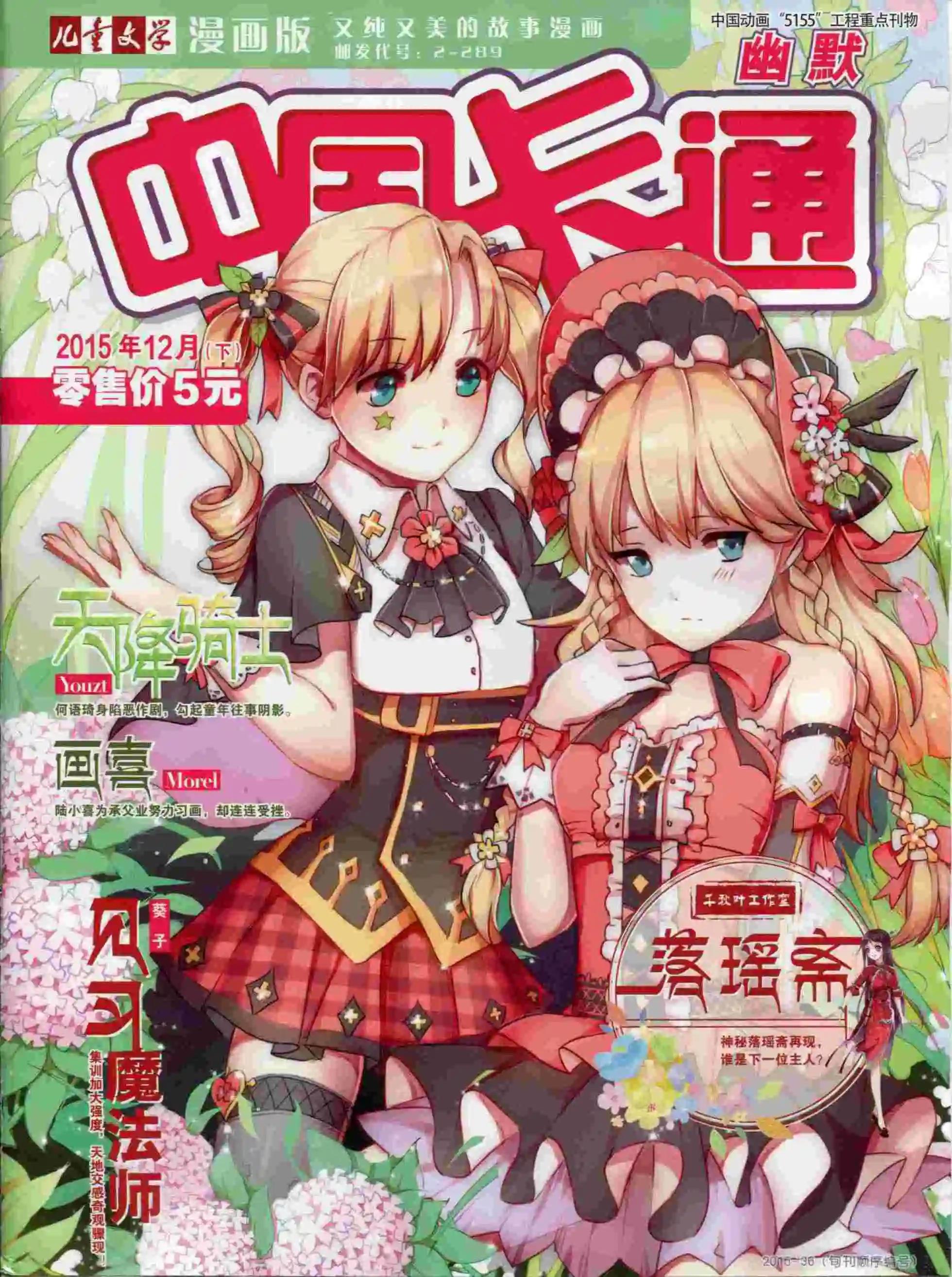 15年12月下期(1/2)-第86话