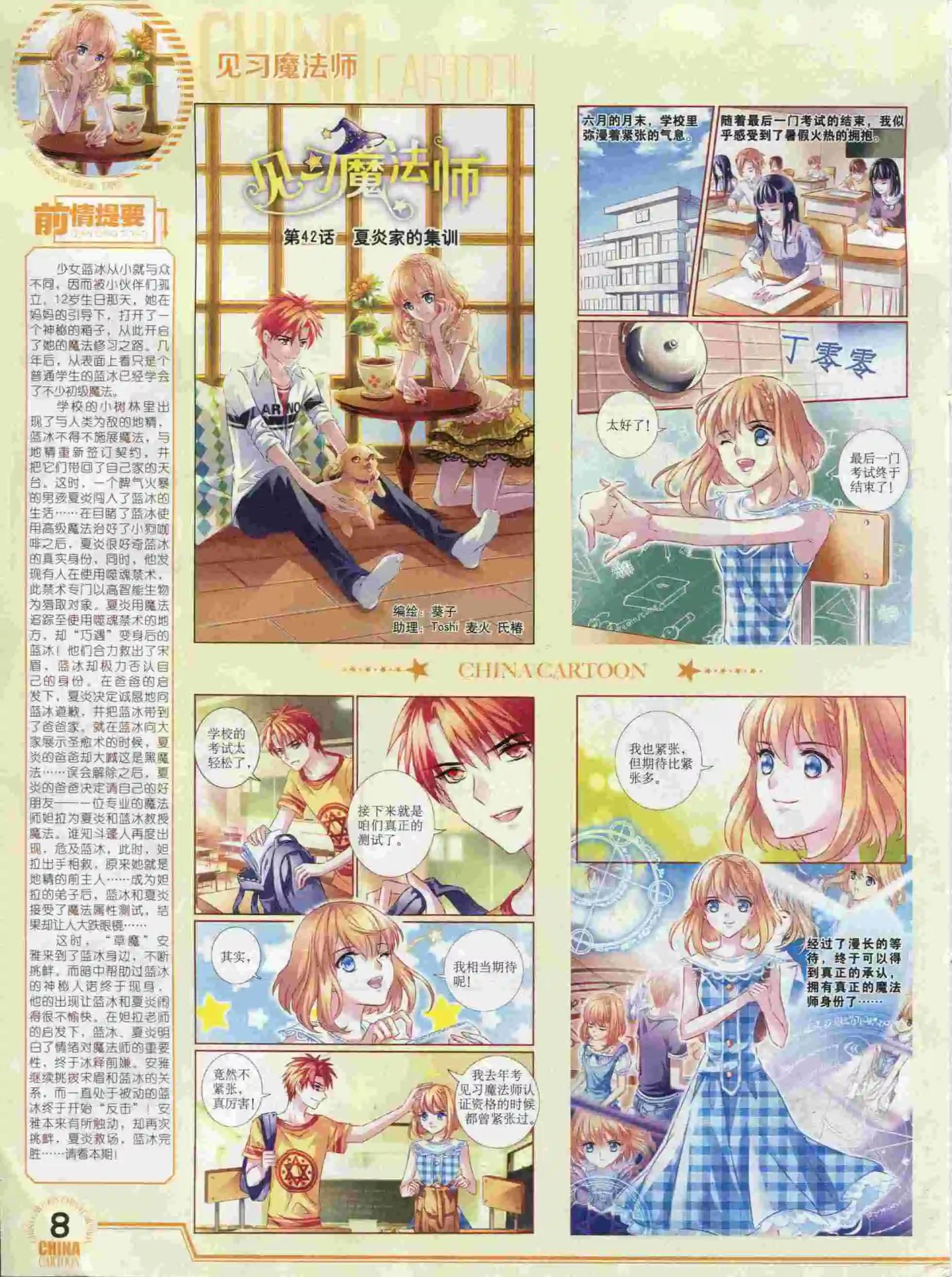 15年12月下期(1/2)-第86话