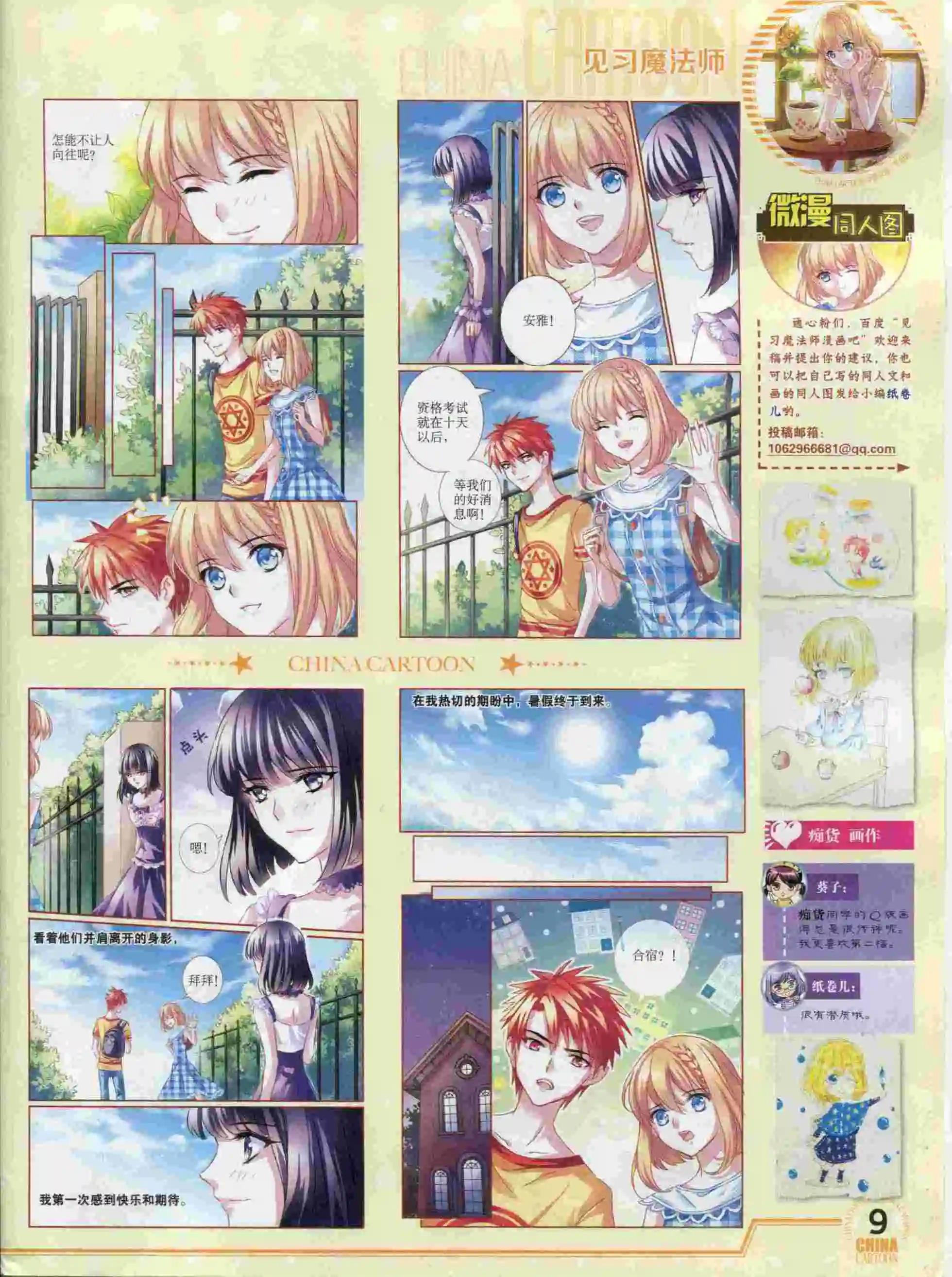 15年12月下期(1/2)-第86话