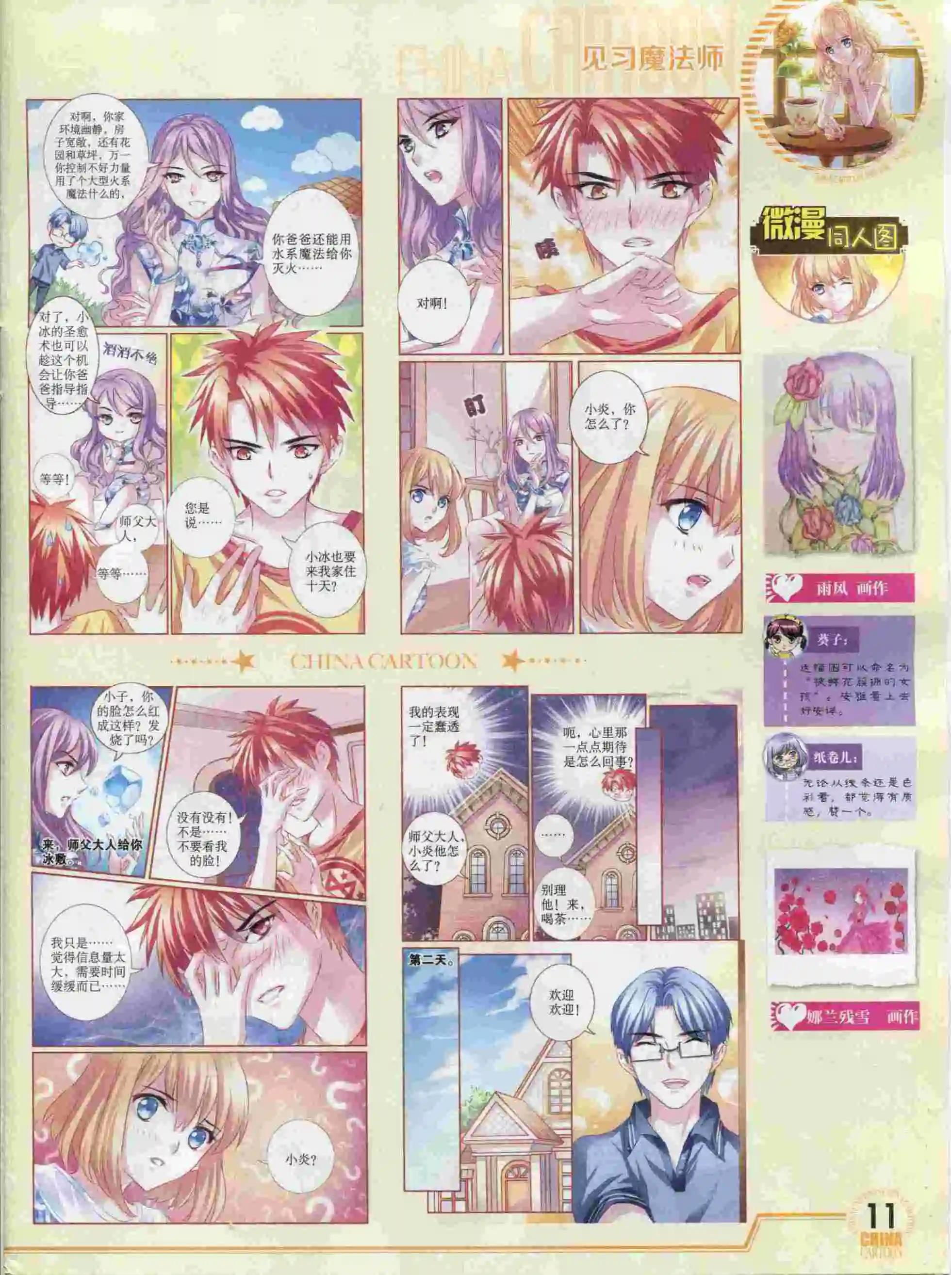 15年12月下期(1/2)-第86话