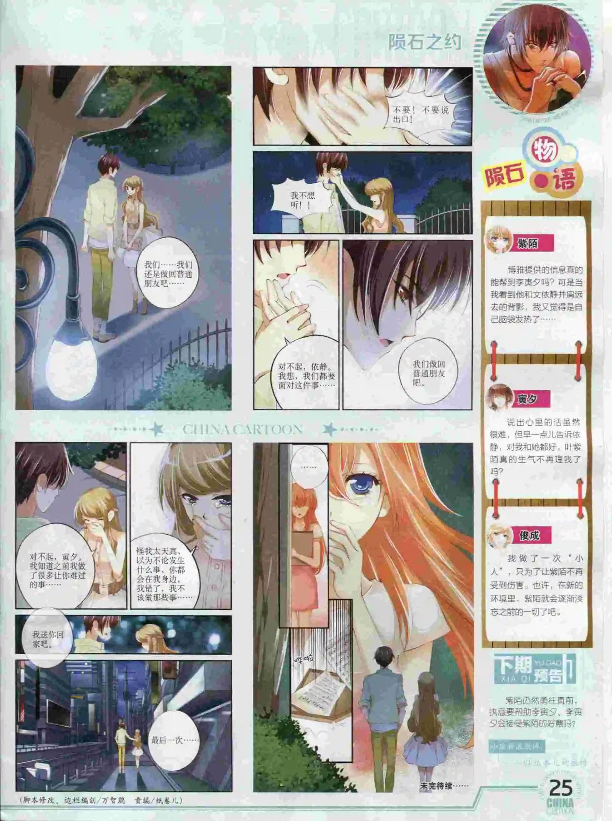 15年12月下期(1/2)-第86话