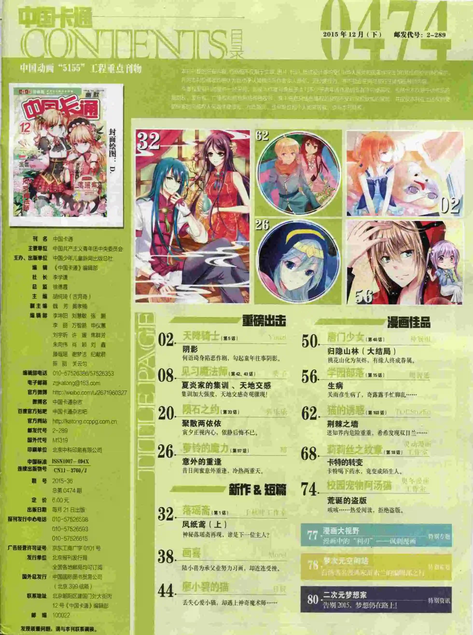 15年12月下期(1/2)-第86话