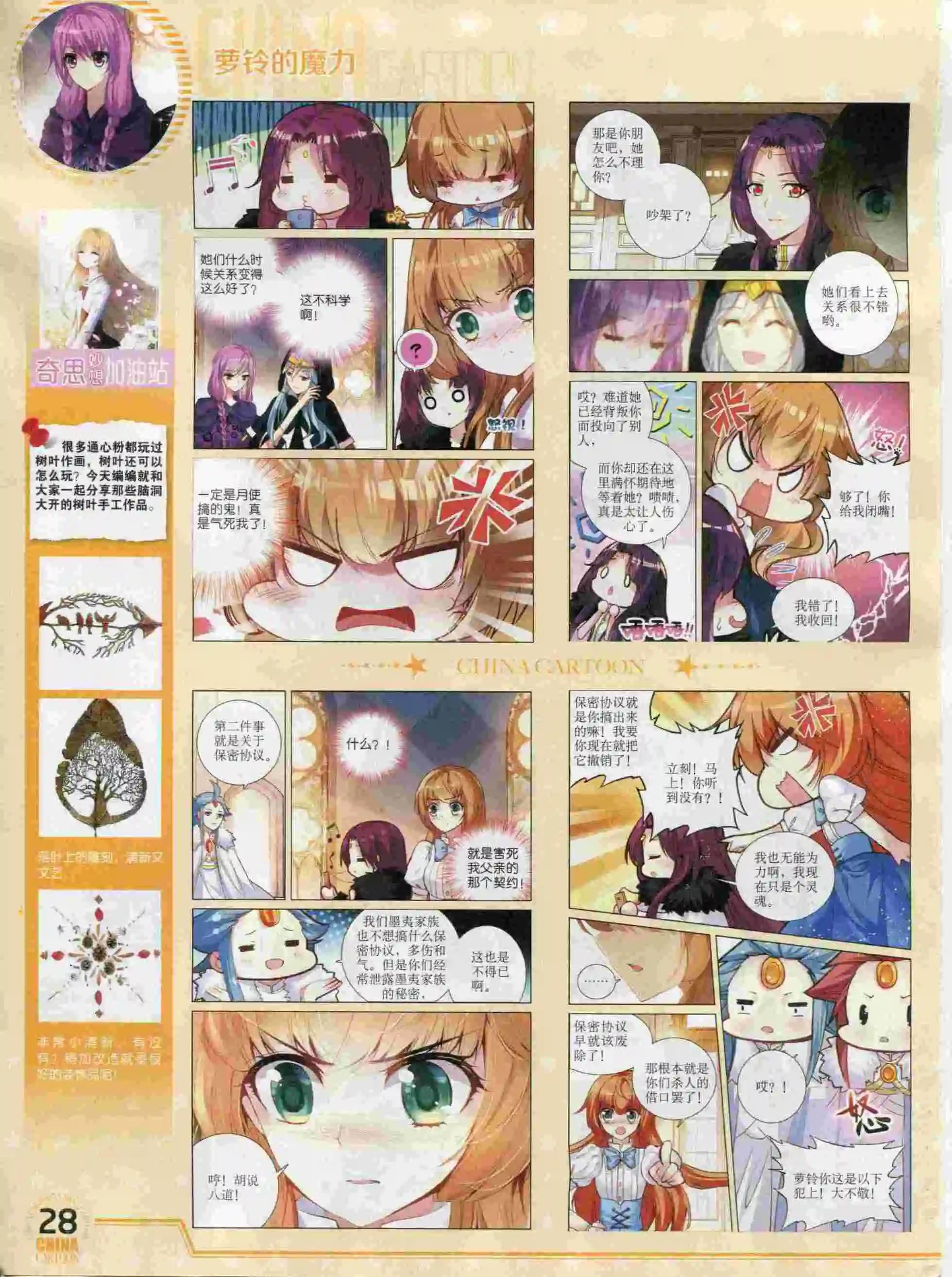 15年12月下期(1/2)-第86话