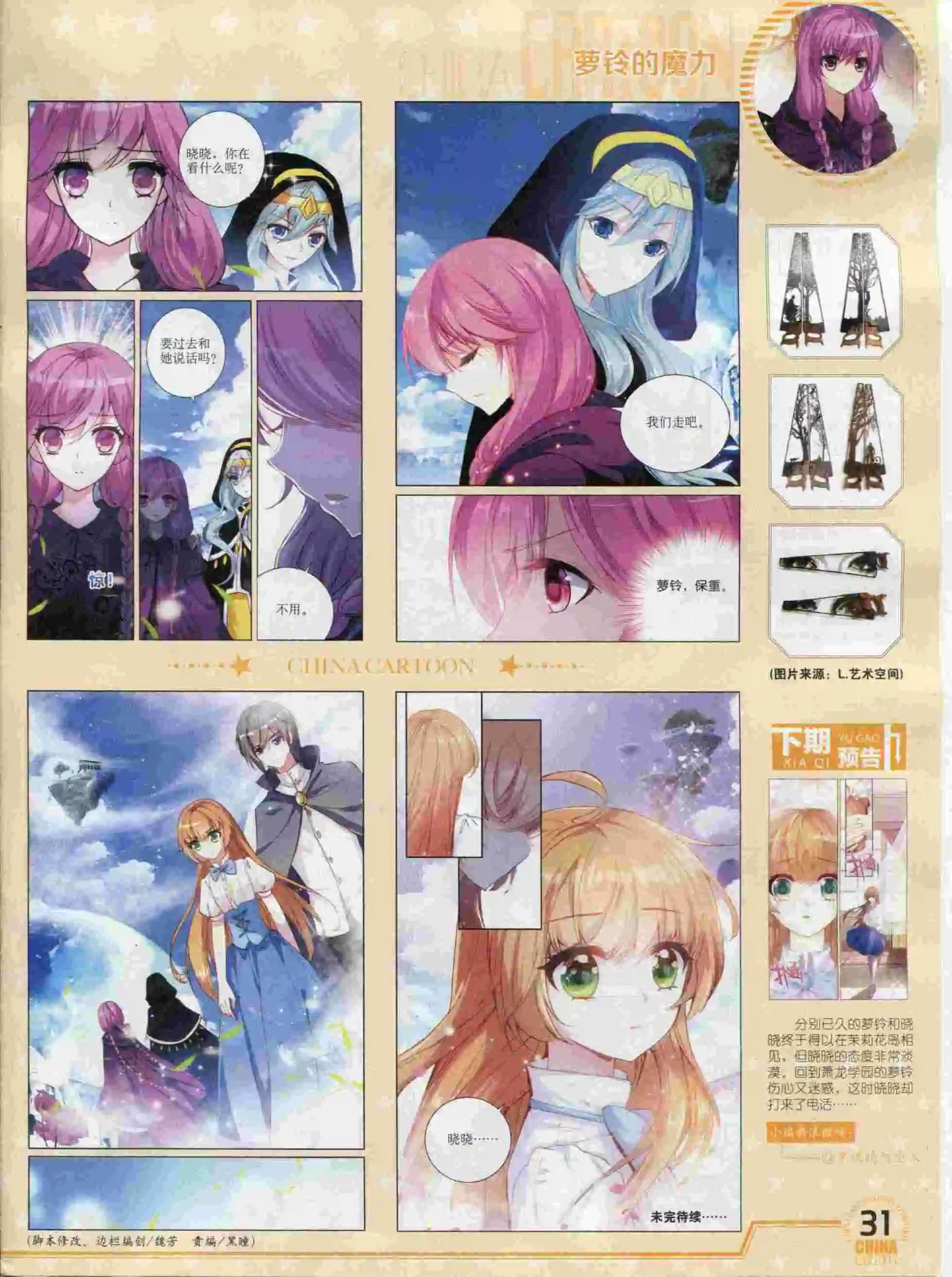 15年12月下期(1/2)-第86话