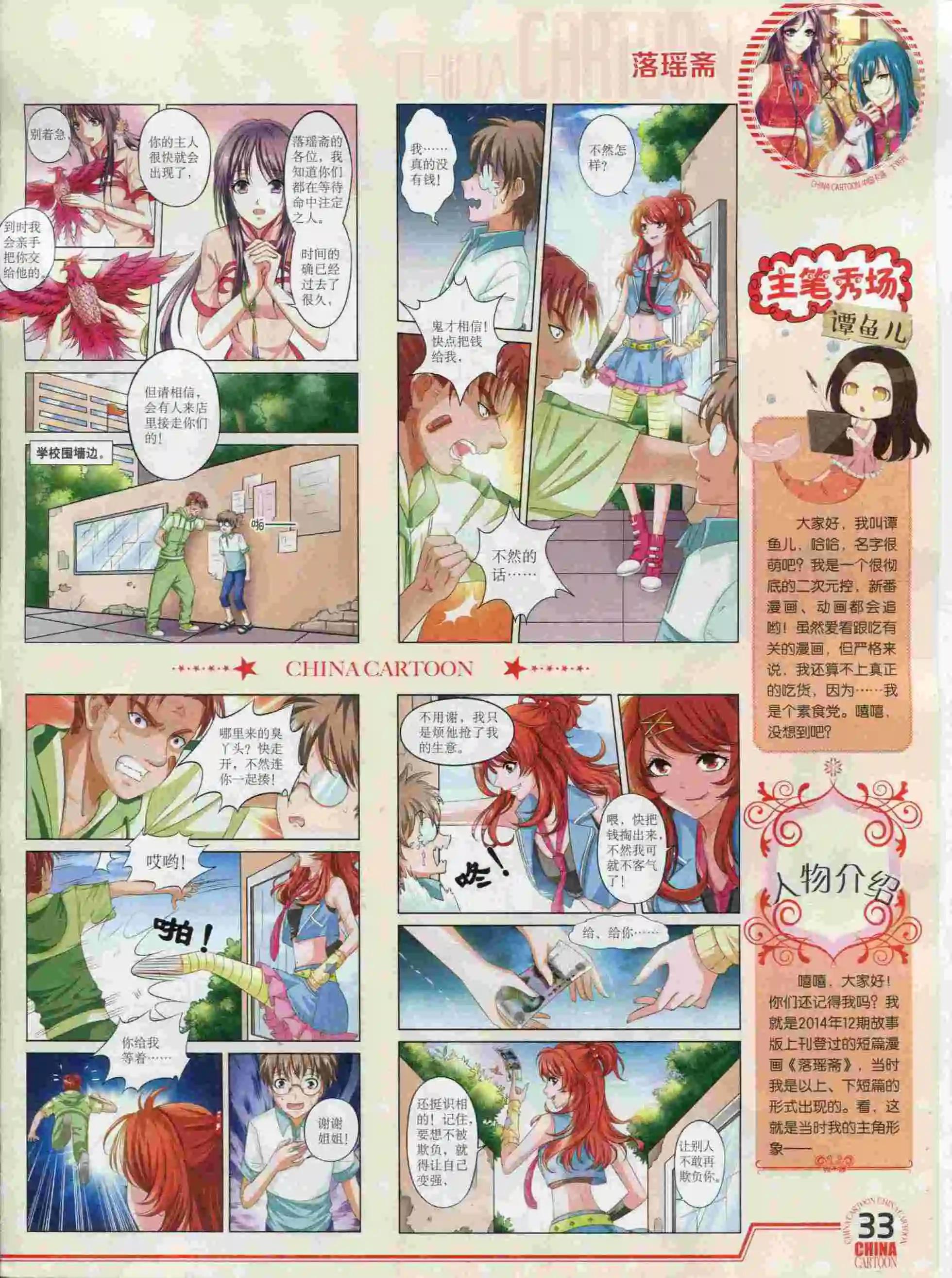 15年12月下期(1/2)-第86话