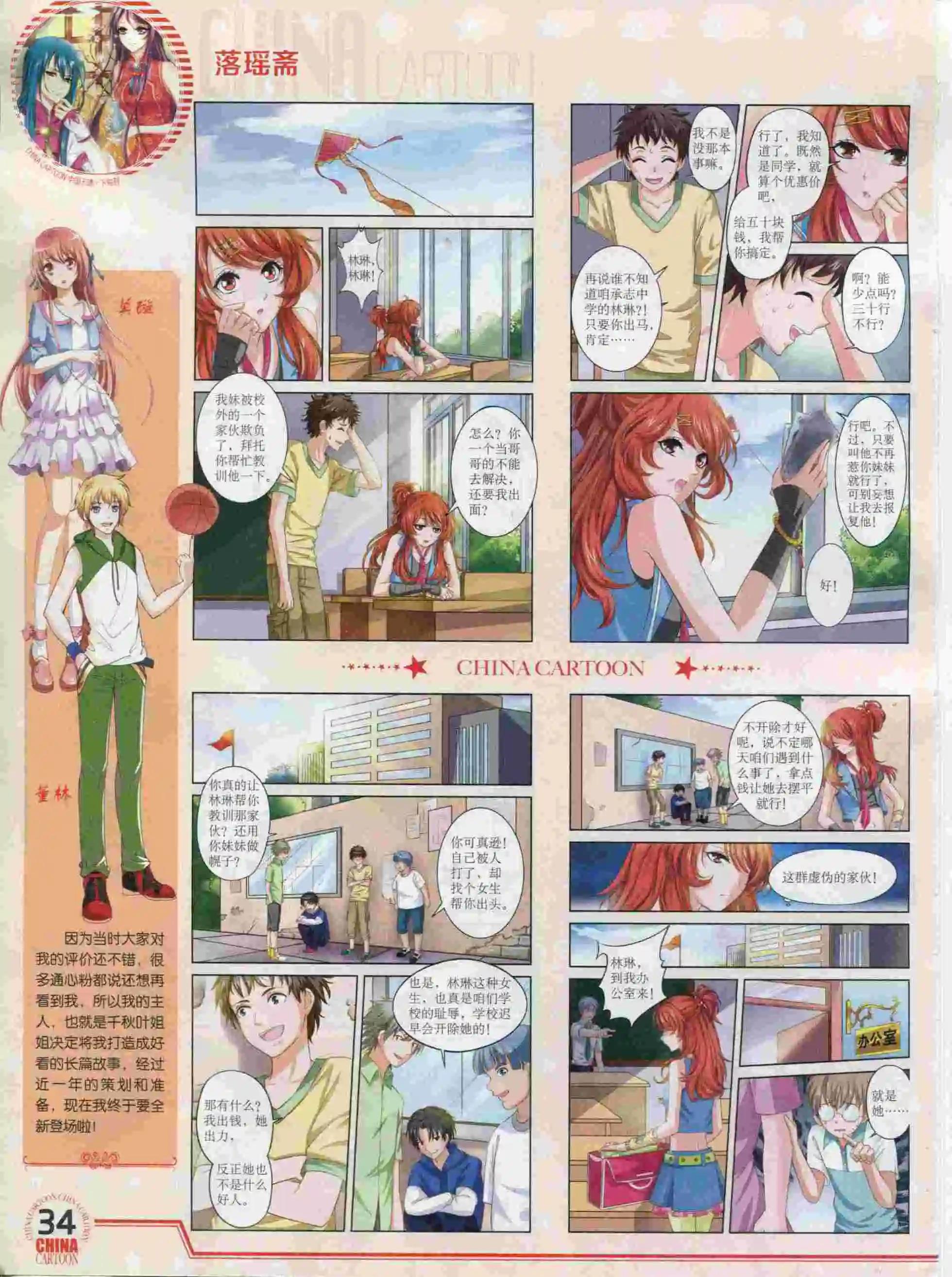 15年12月下期(1/2)-第86话