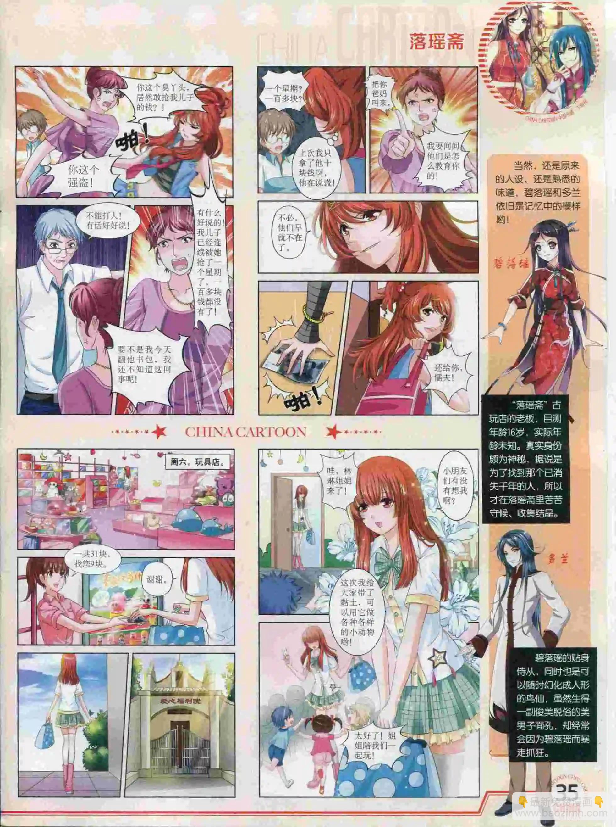 15年12月下期(1/2)-第86话