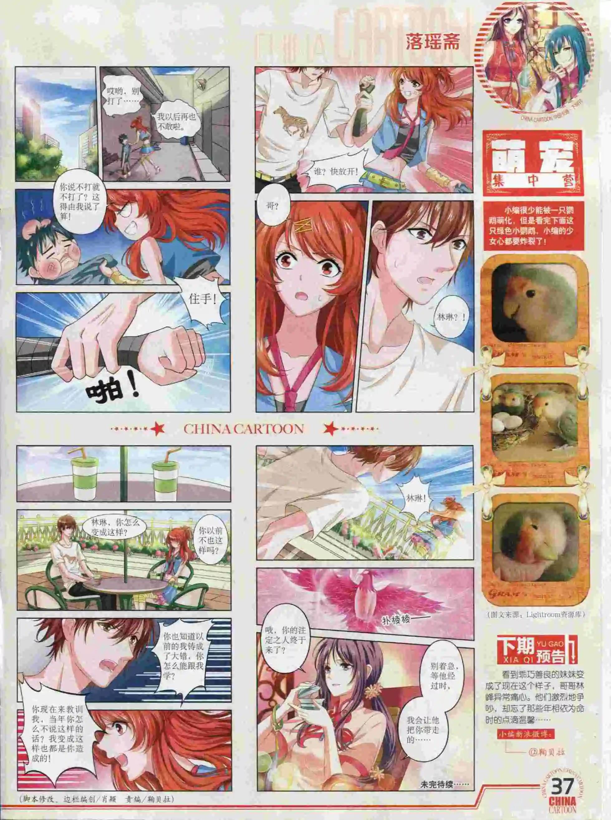 15年12月下期(1/2)-第86话