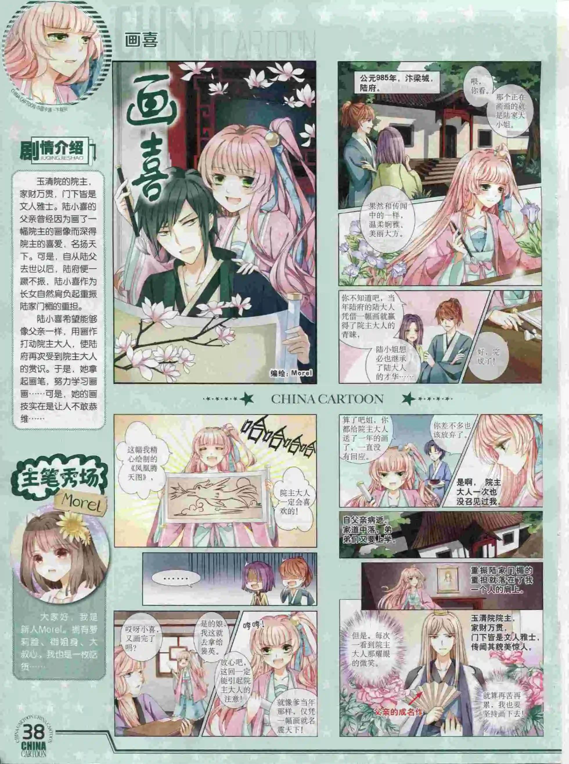 15年12月下期(1/2)-第86话