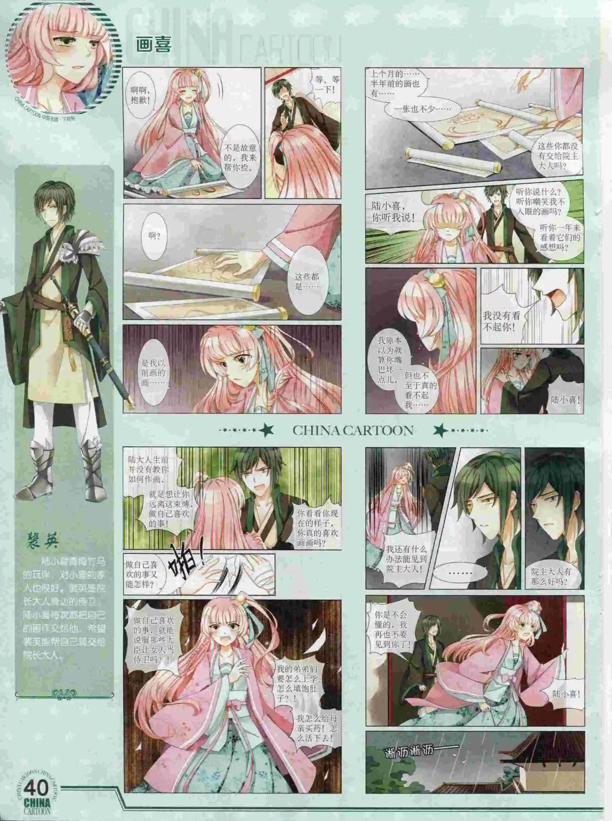 15年12月下期(1/2)-第86话
