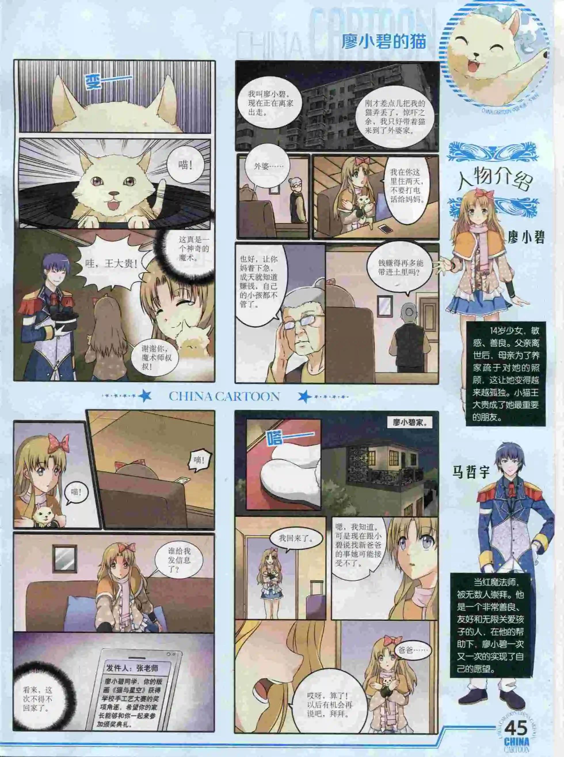15年12月下期(1/2)-第86话