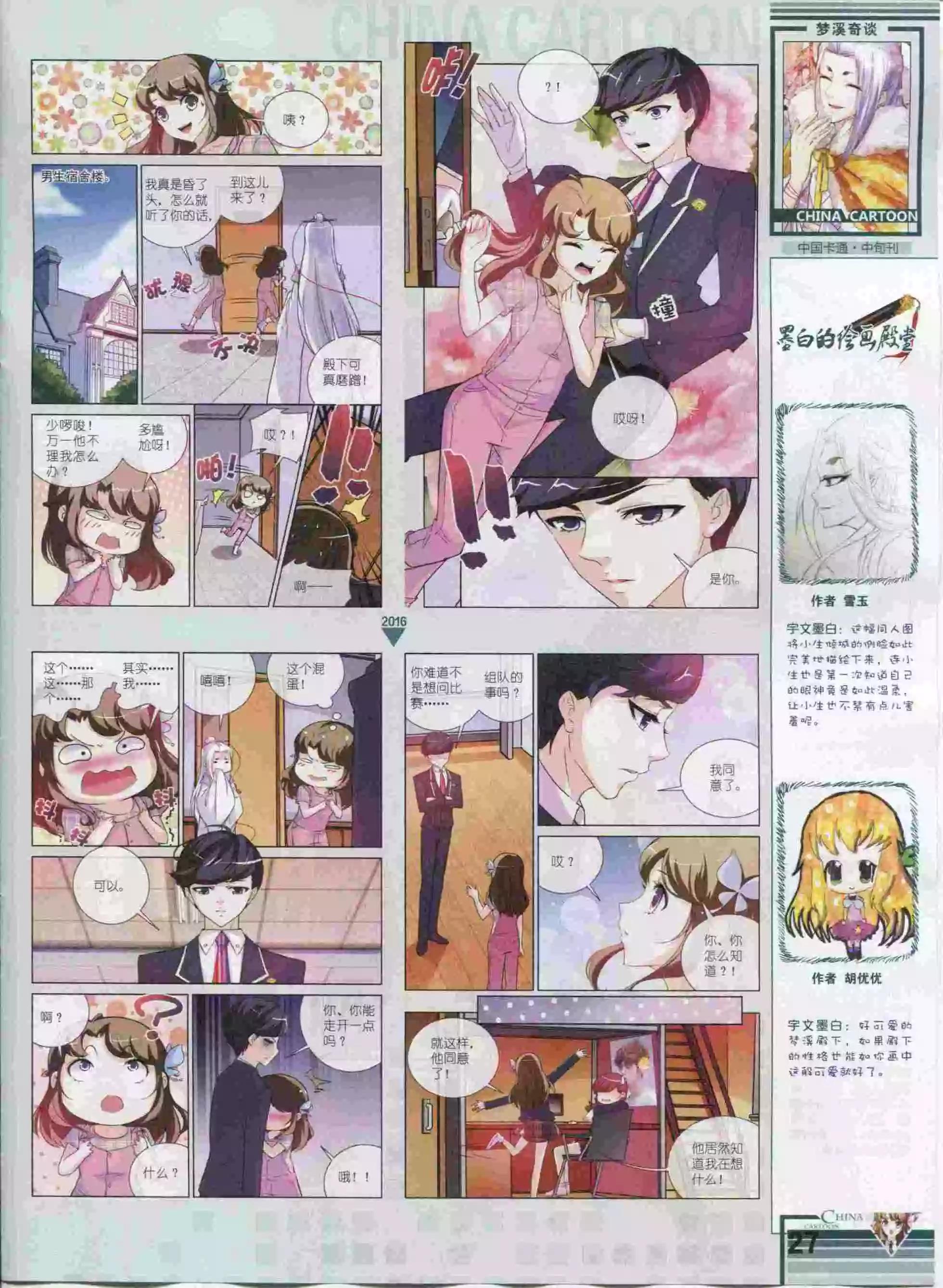 16年01月中期(1/2)-第88话