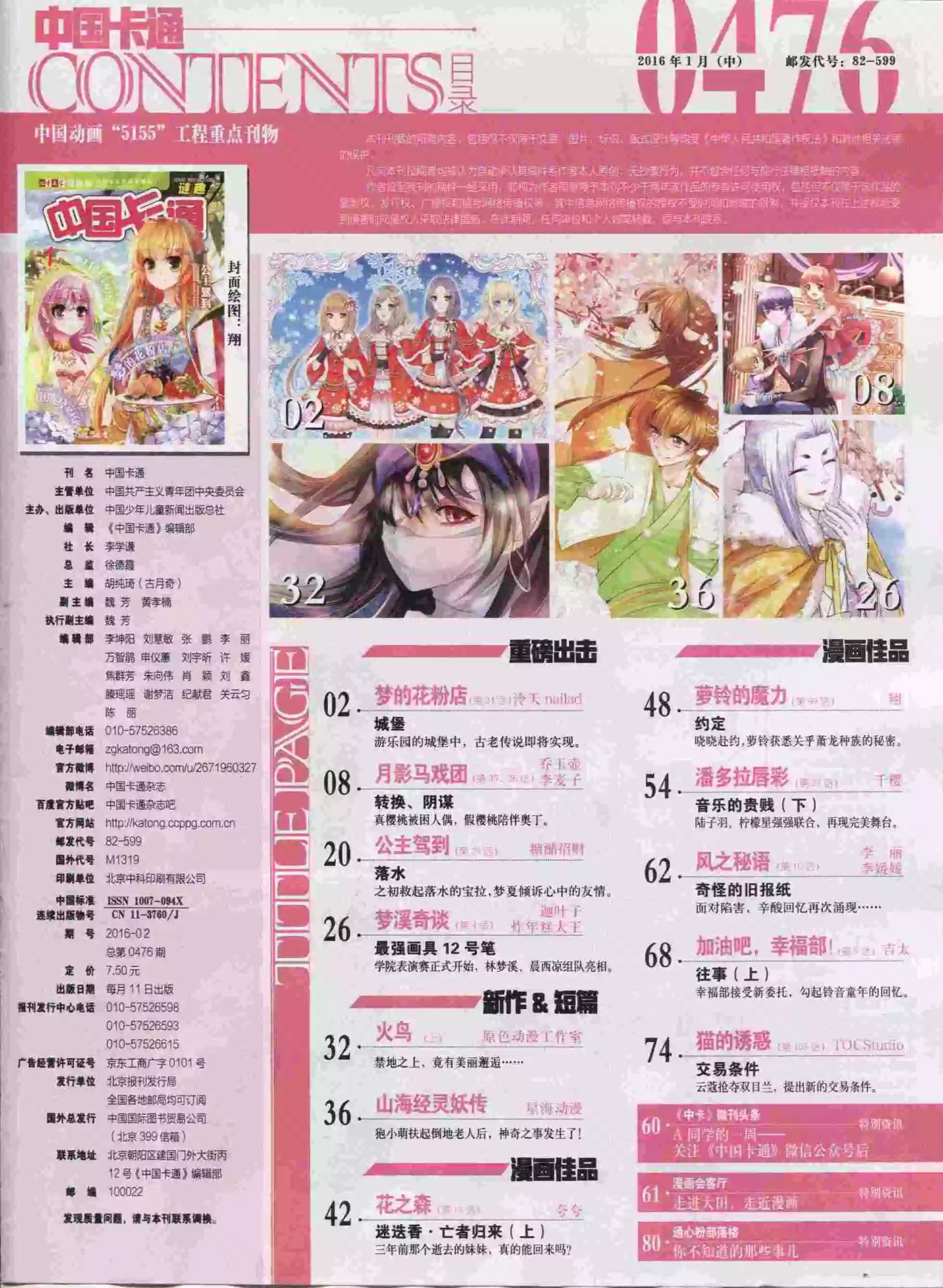16年01月中期(1/2)-第88话
