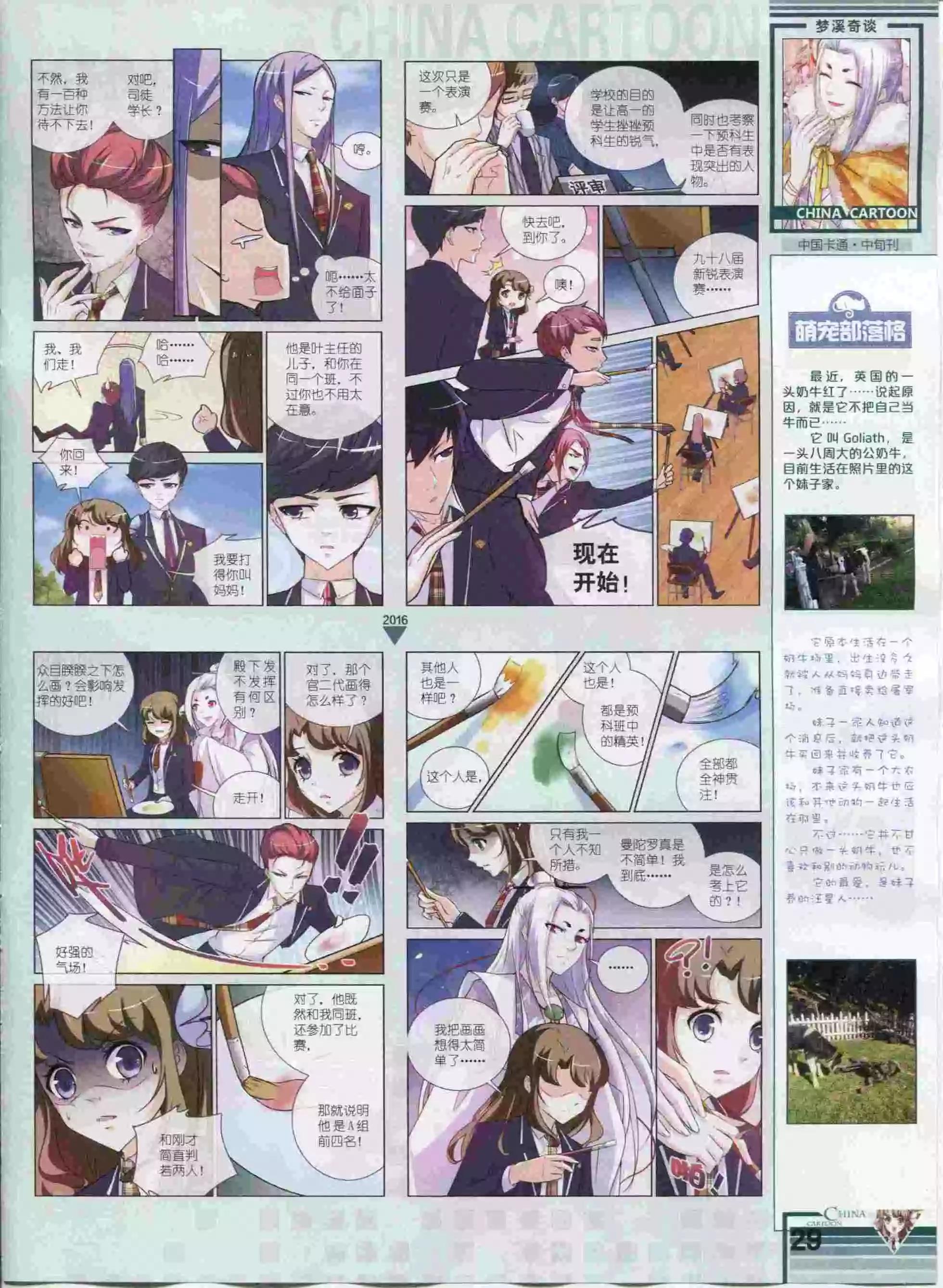 16年01月中期(1/2)-第88话