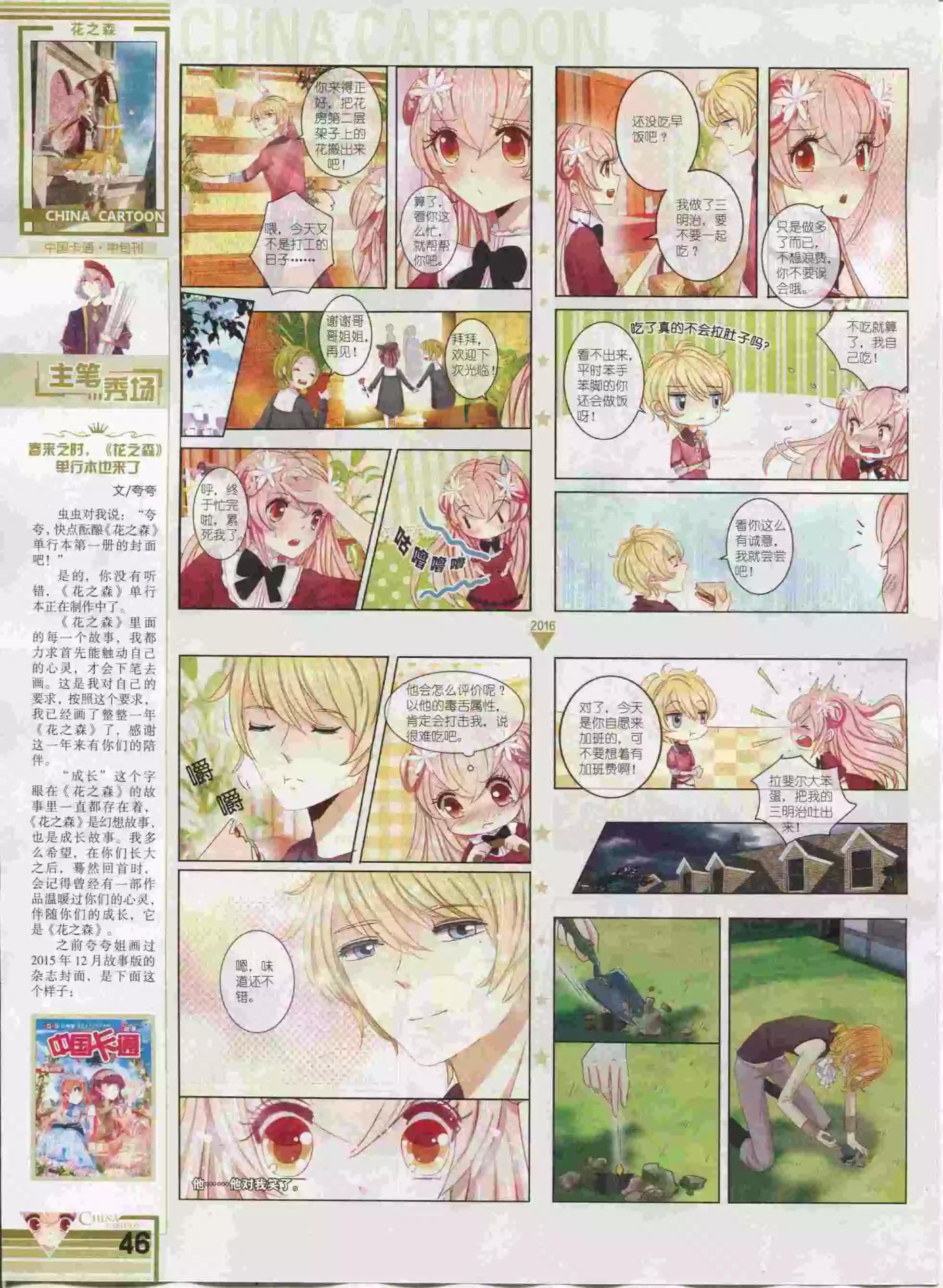 16年01月中期(1/2)-第88话