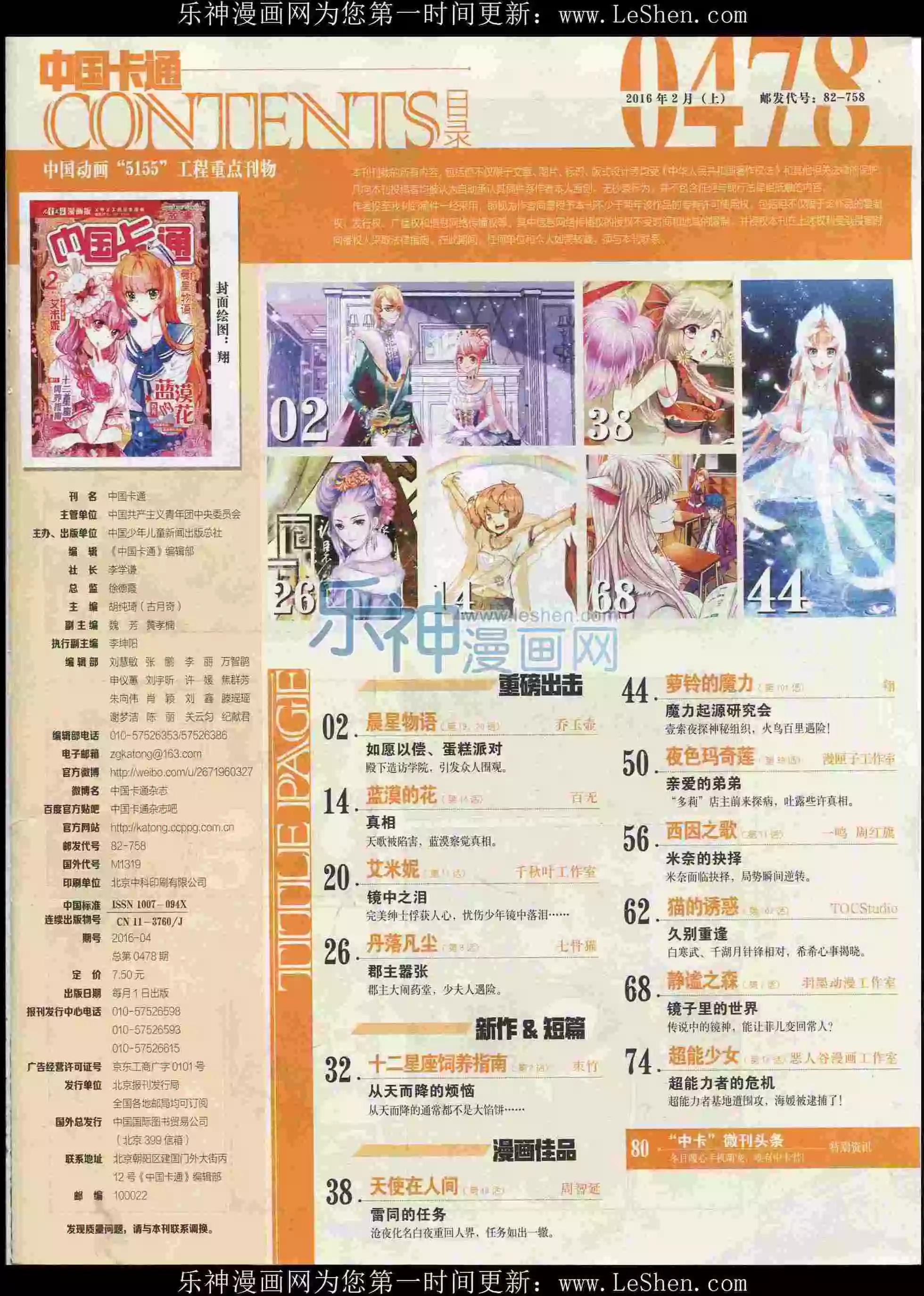 16年2月上期(1/2)-第90话