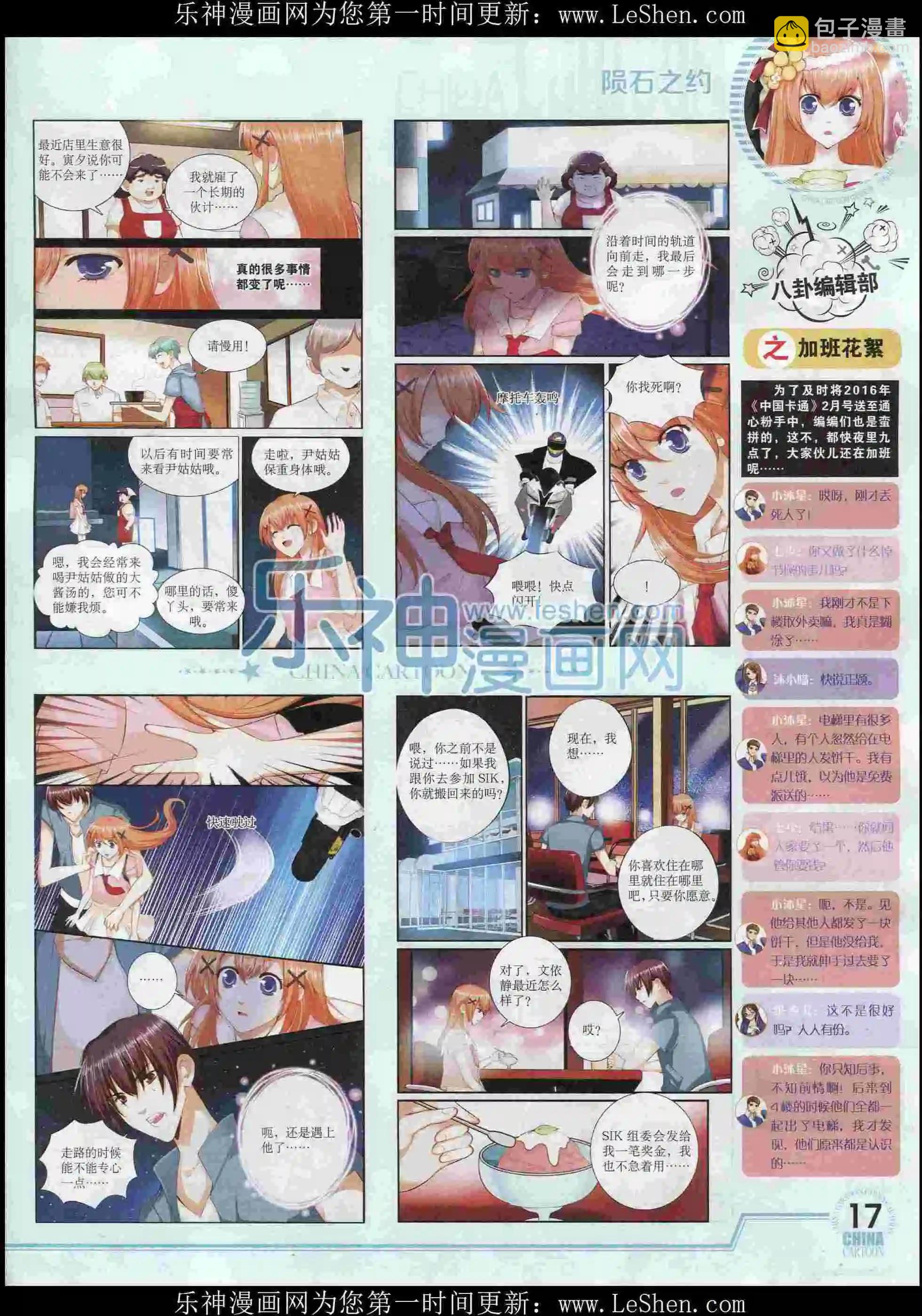 16年2月下期(1/2)-第92话