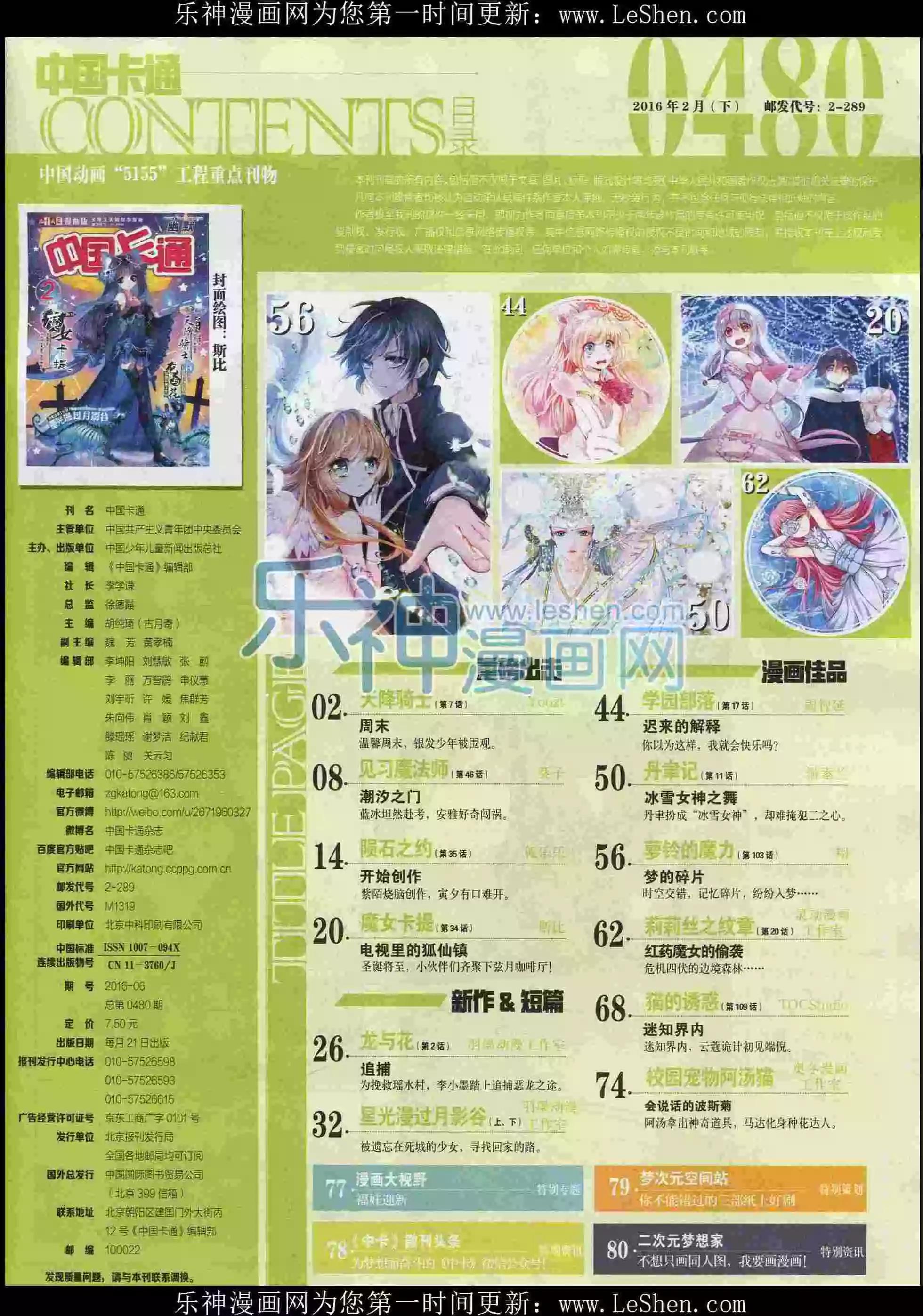 16年2月下期(1/2)-第92话
