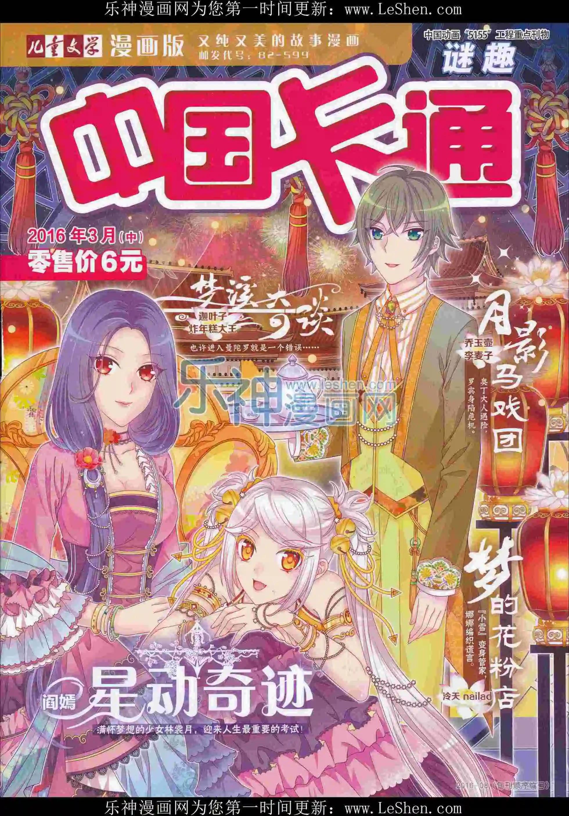 16年3月中期(1/2)-第94话