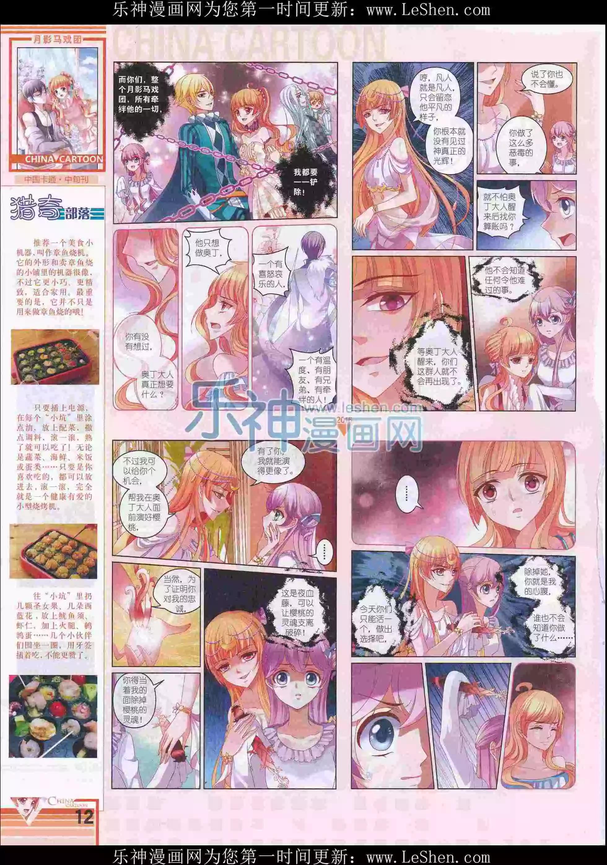 16年3月中期(1/2)-第94话