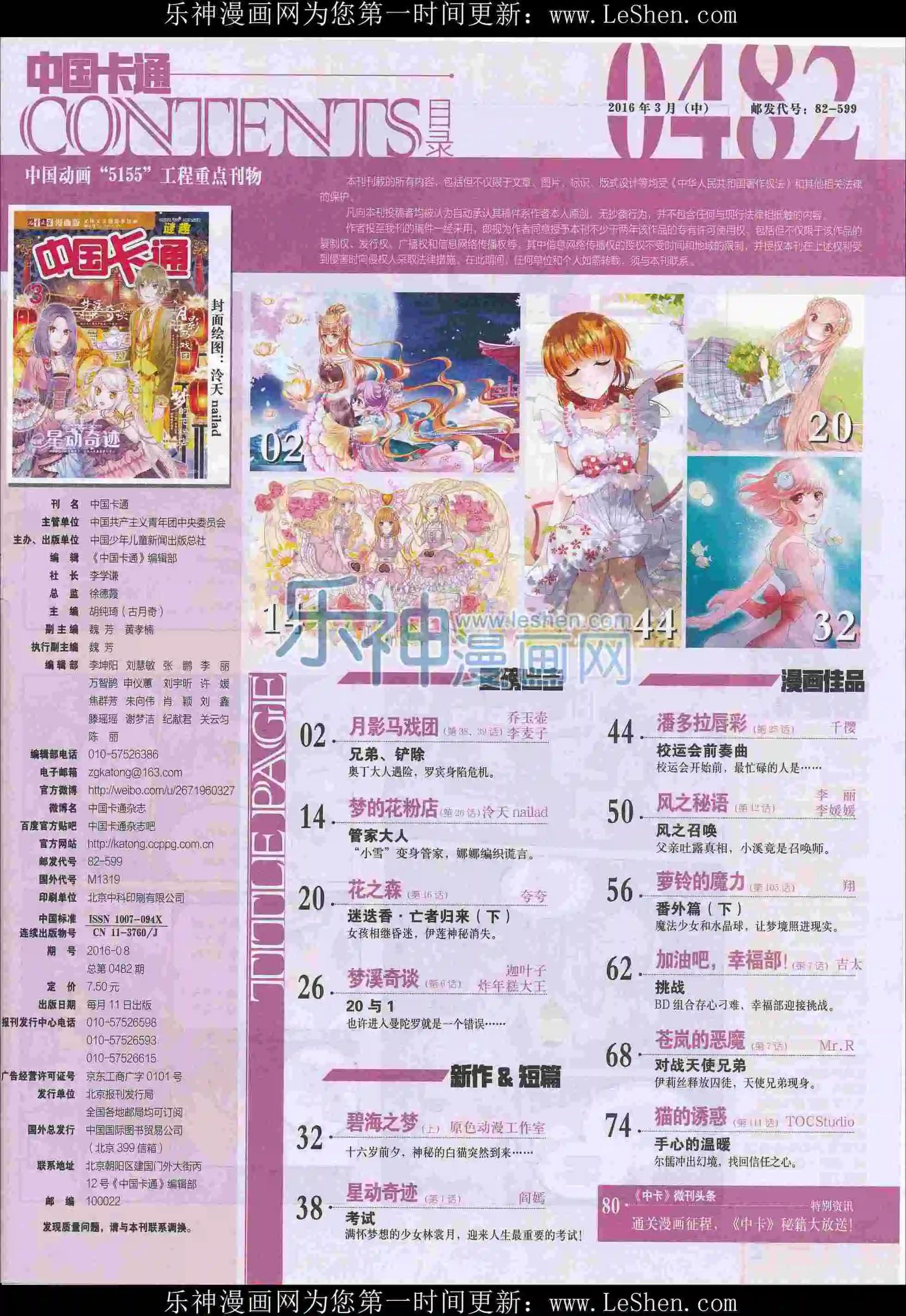 16年3月中期(1/2)-第94话