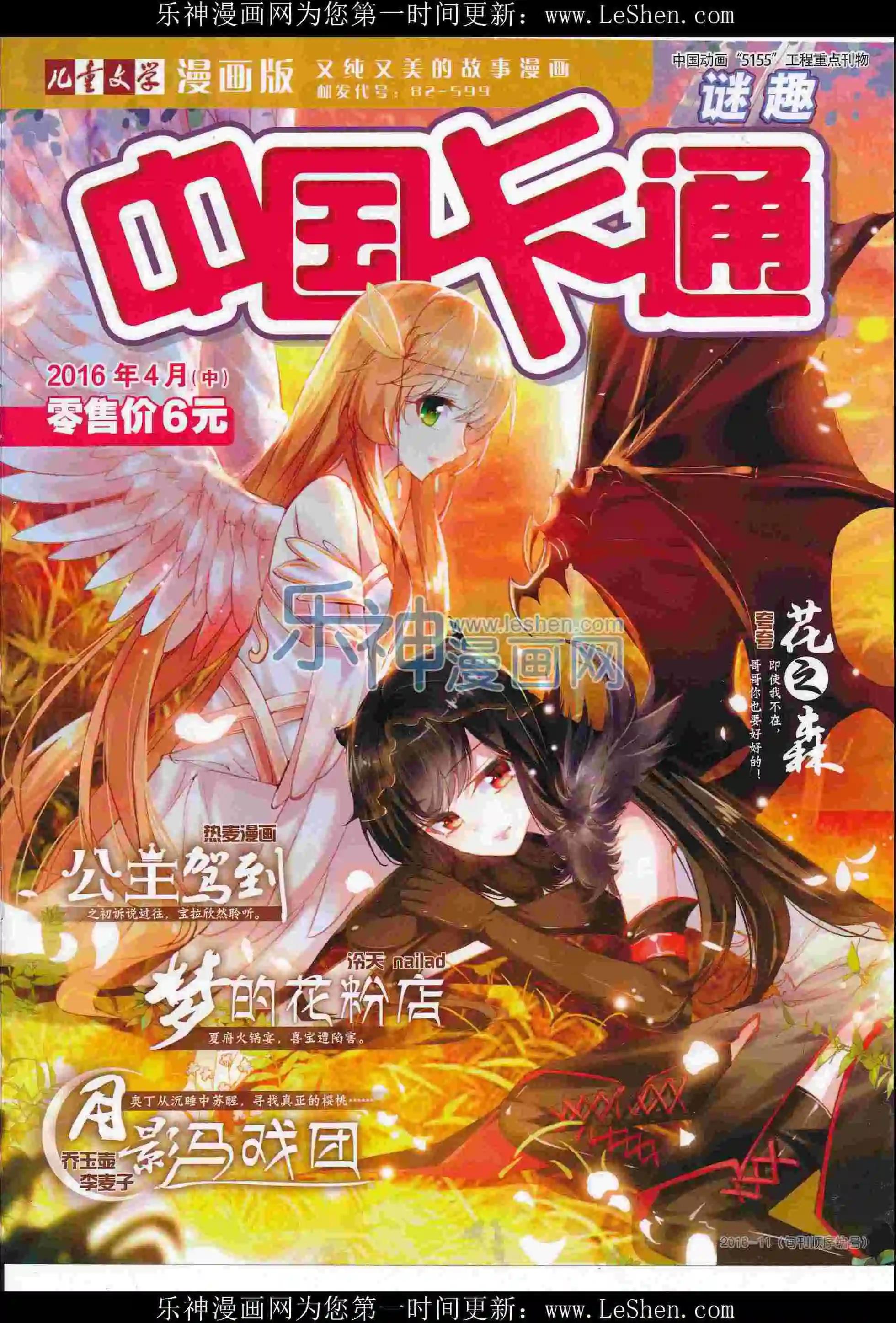 16年4月中期(1/2)-第96话