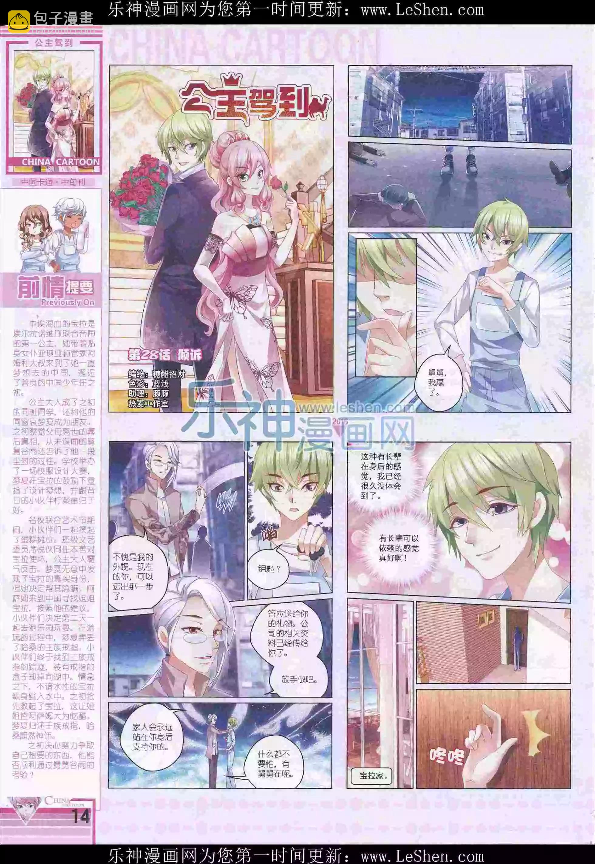 16年4月中期(1/2)-第96话