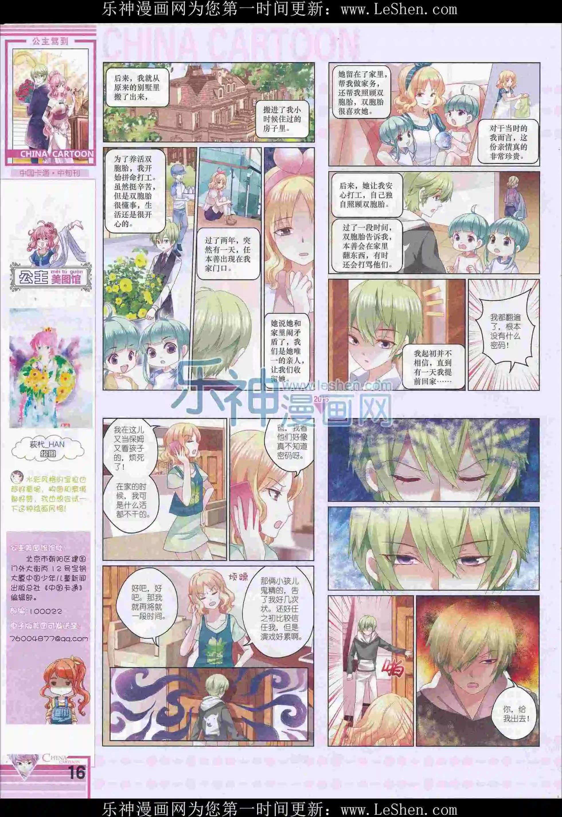 16年4月中期(1/2)-第96话