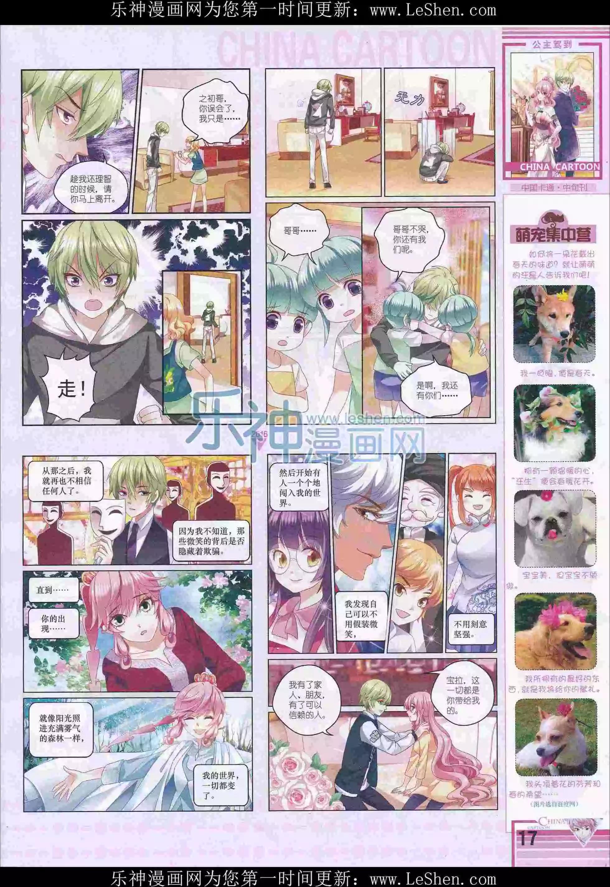 16年4月中期(1/2)-第96话