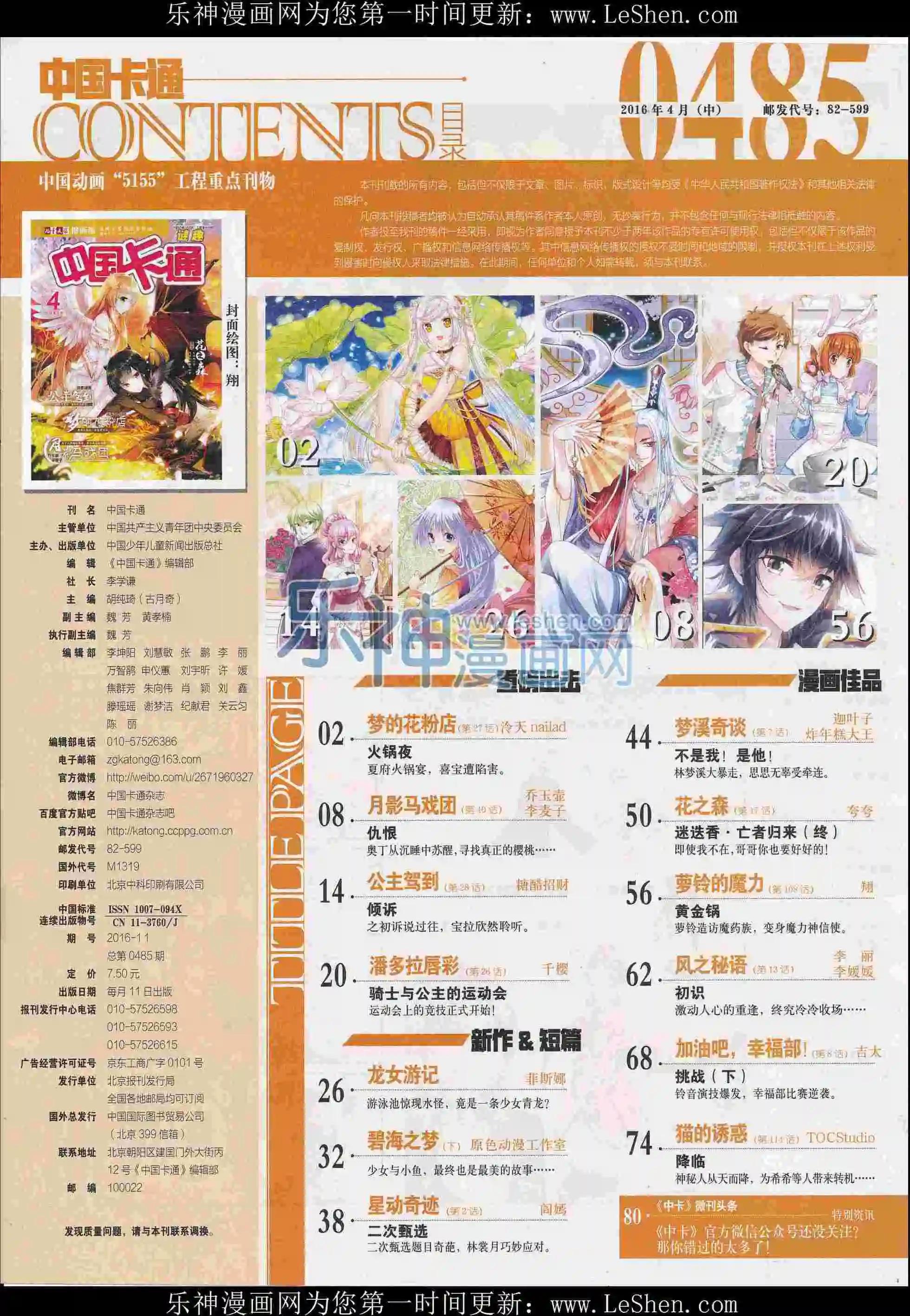 16年4月中期(1/2)-第96话