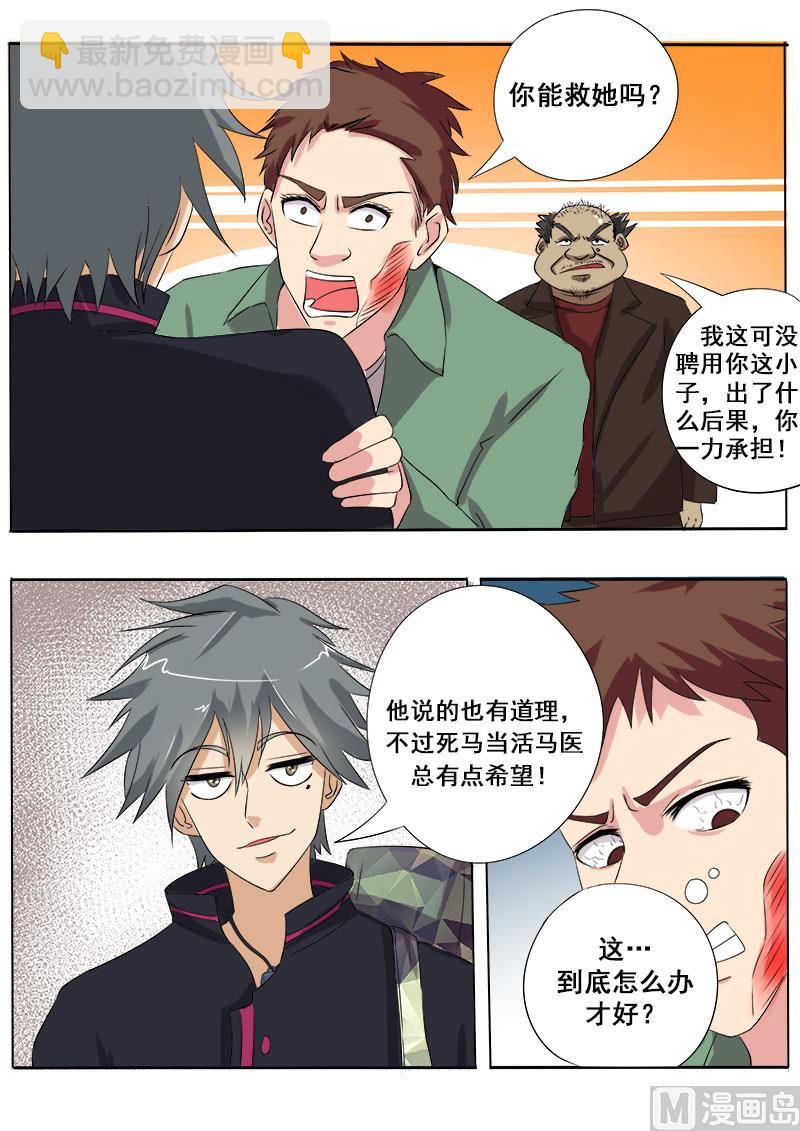 第002话 驴友你太不小心-第2话