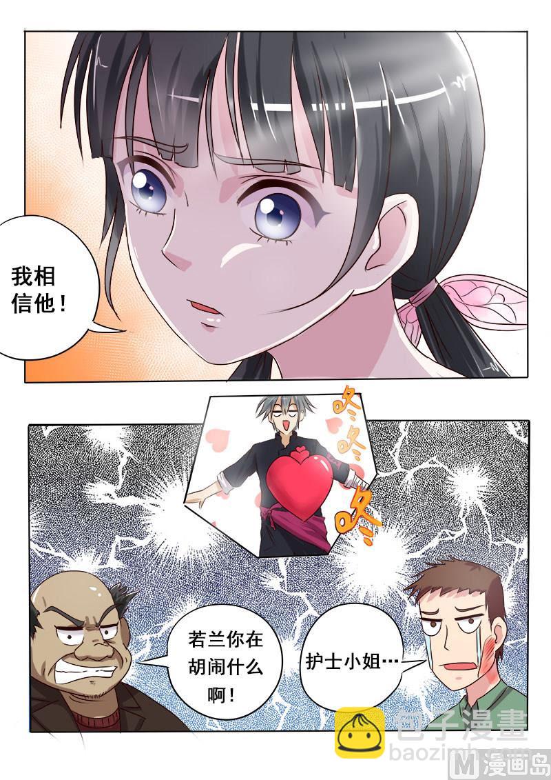 第002话 驴友你太不小心-第2话