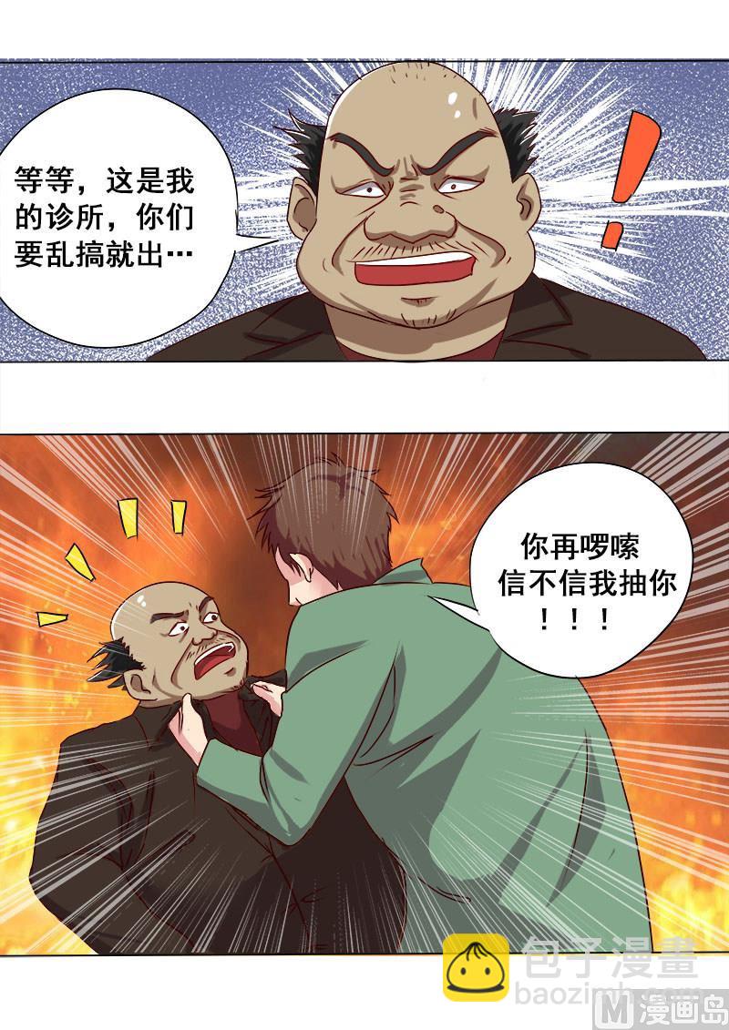 第002话 驴友你太不小心-第2话