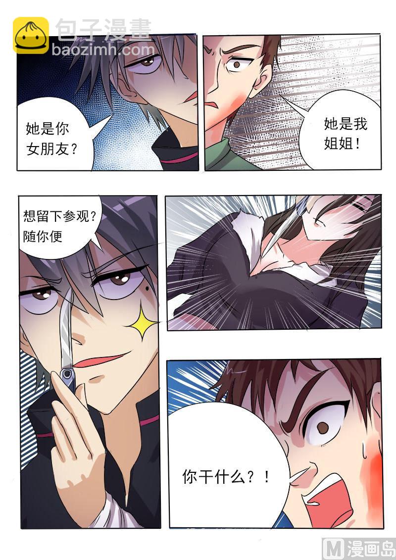 第002话 驴友你太不小心-第2话